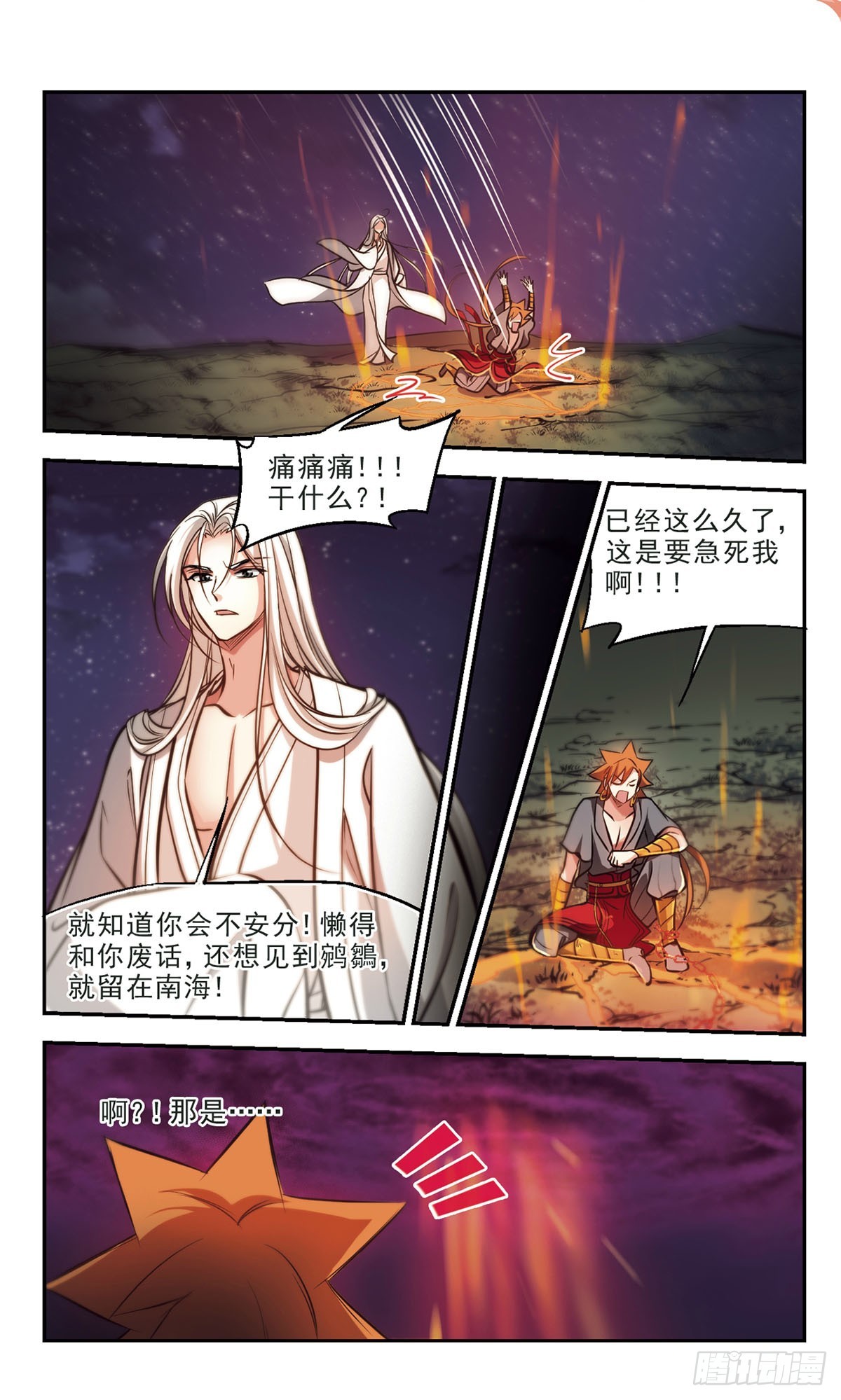 🍛倾我一生一世恋·飒漫画 第62话 第4页