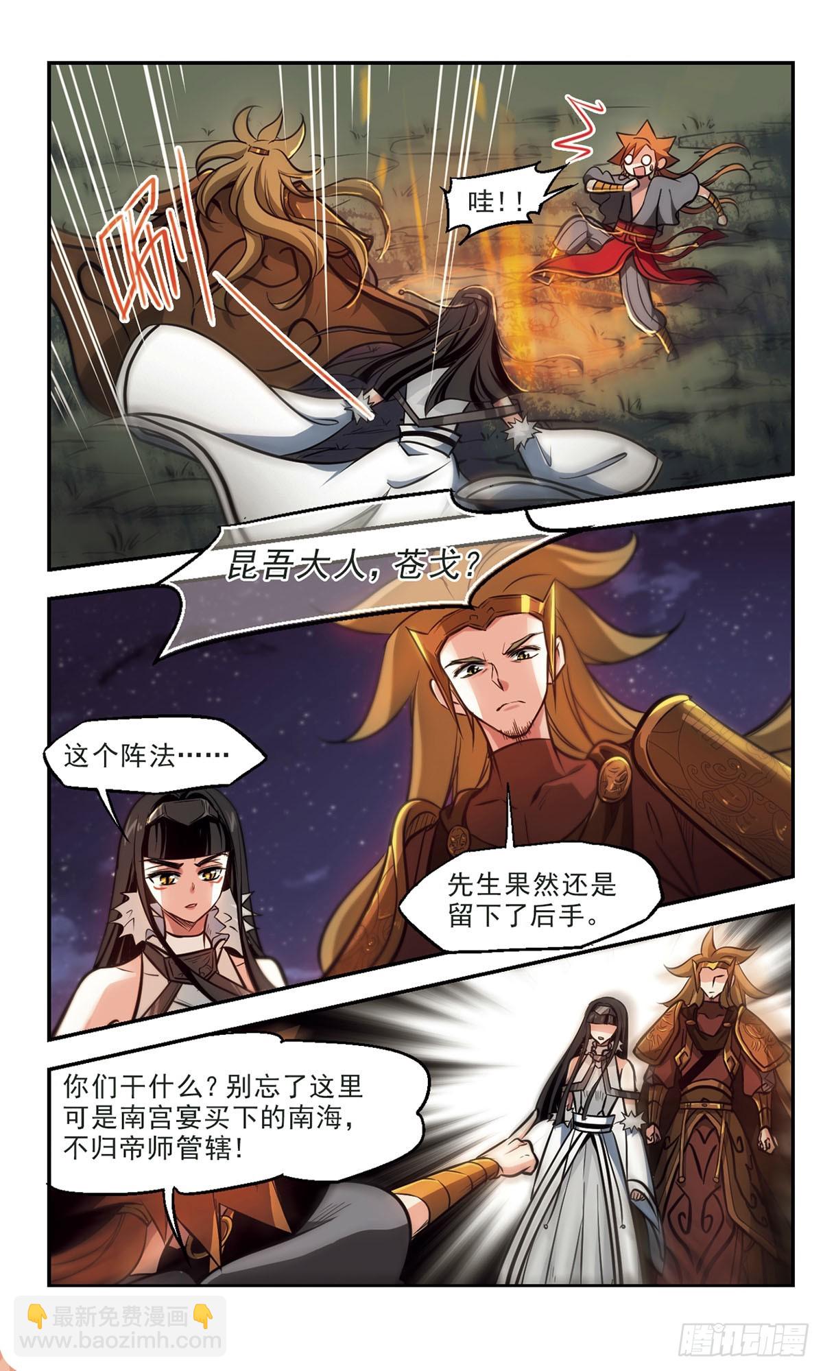 🍛倾我一生一世恋·飒漫画 第62话 第5页