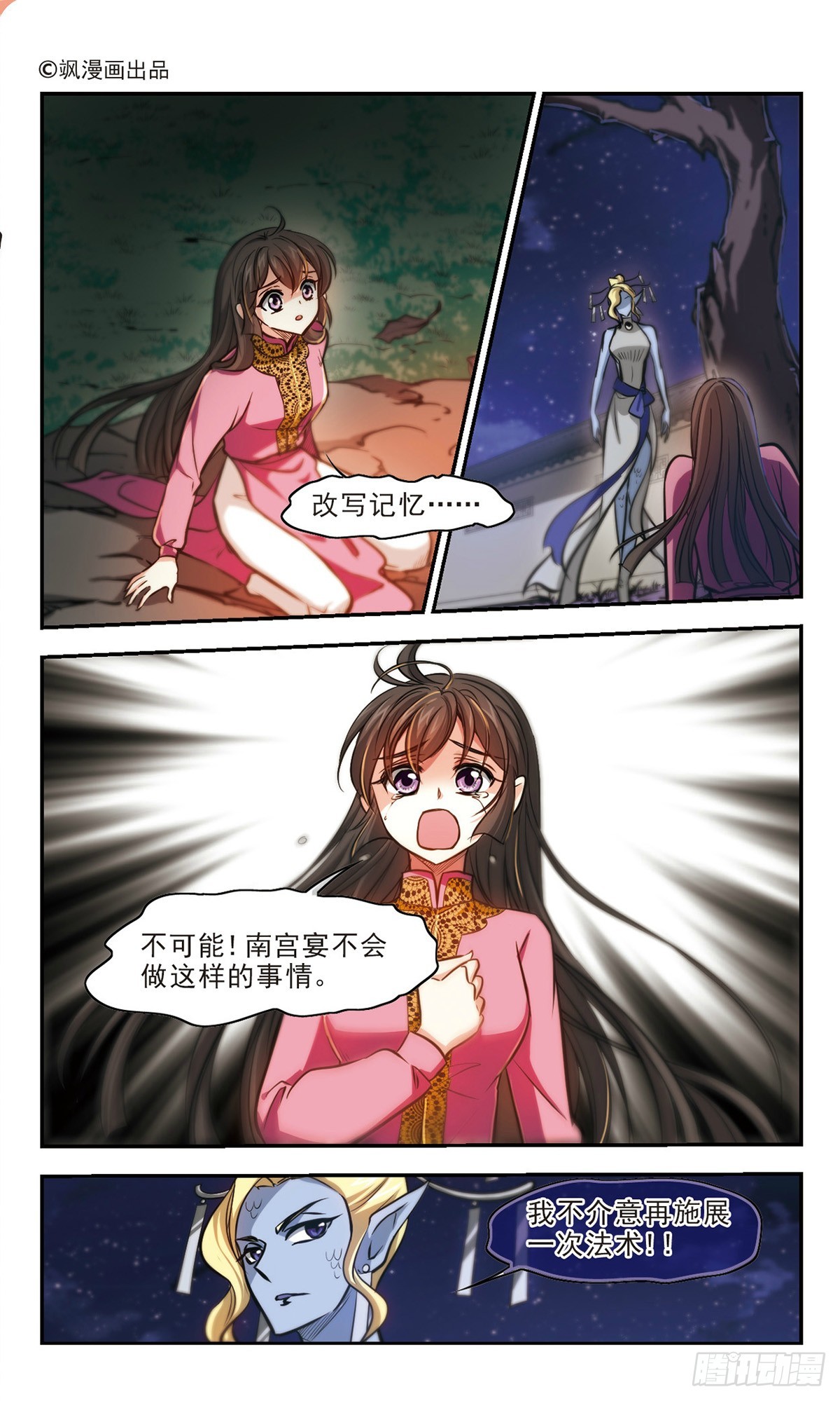 🍛倾我一生一世恋·飒漫画 第64话 第1页