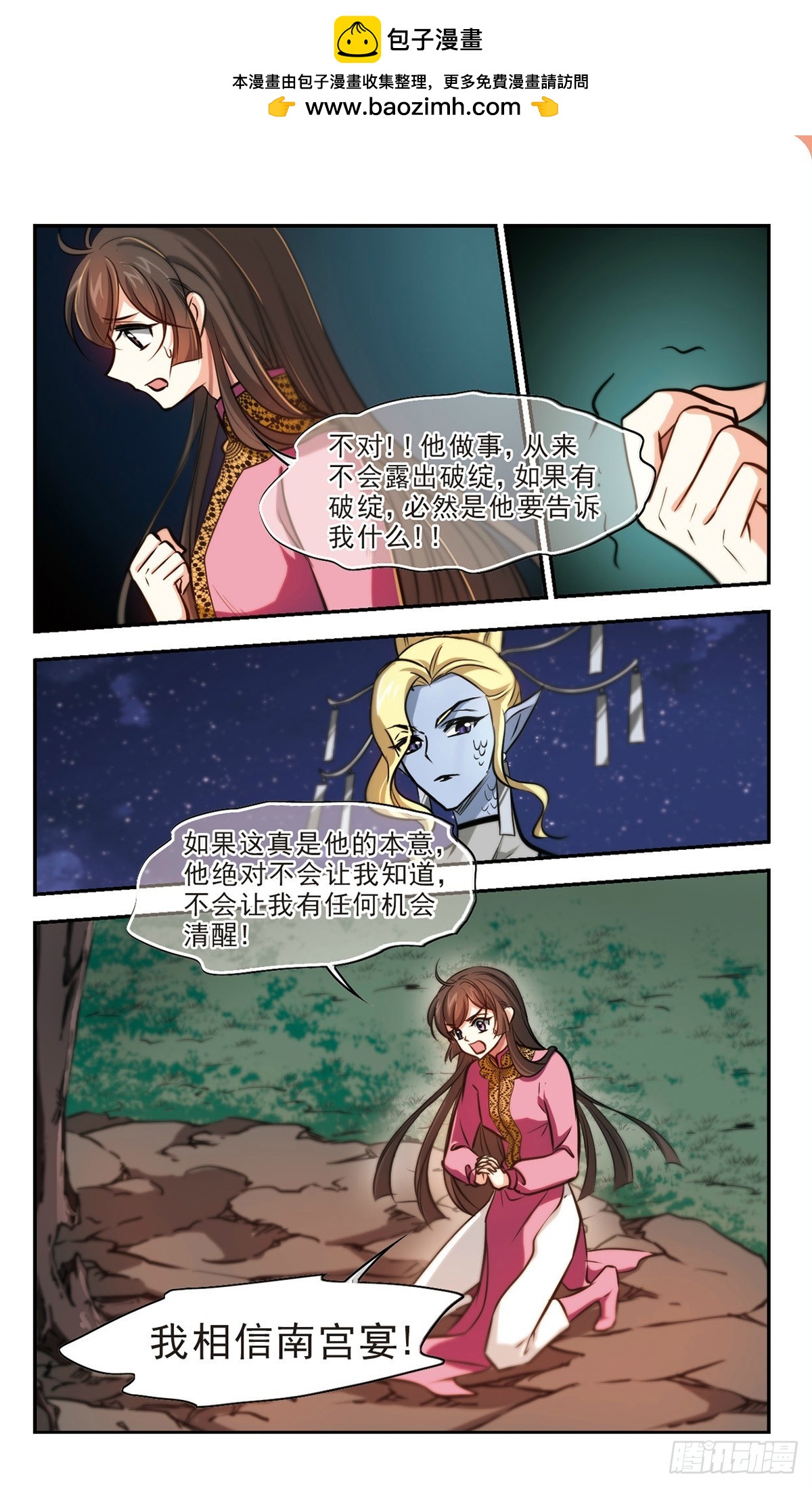 🍛倾我一生一世恋·飒漫画 第64话 第2页