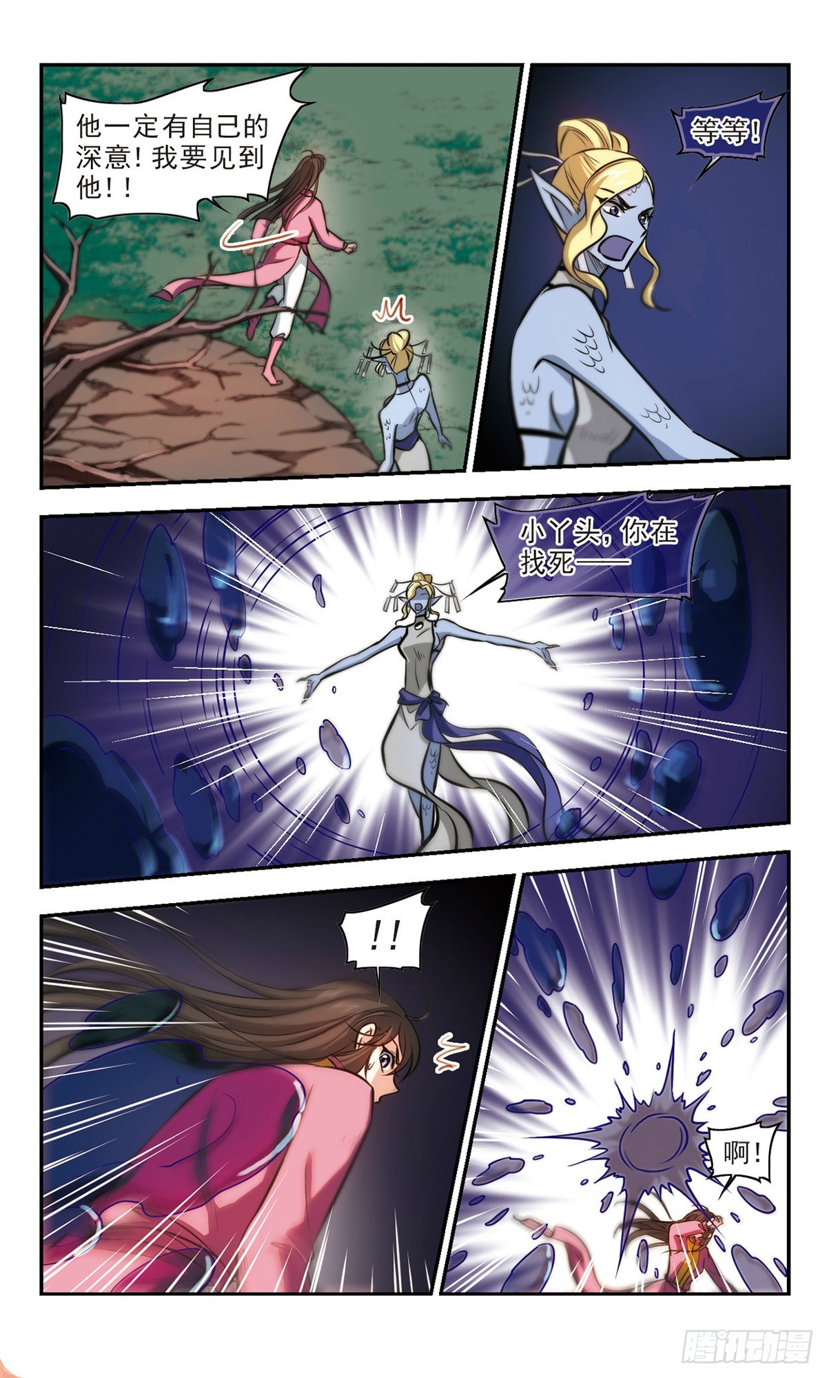 🍛倾我一生一世恋·飒漫画 第64话 第3页