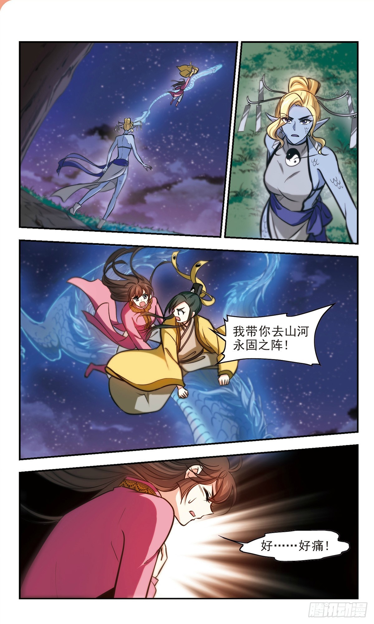 🍛倾我一生一世恋·飒漫画 第64话 第5页