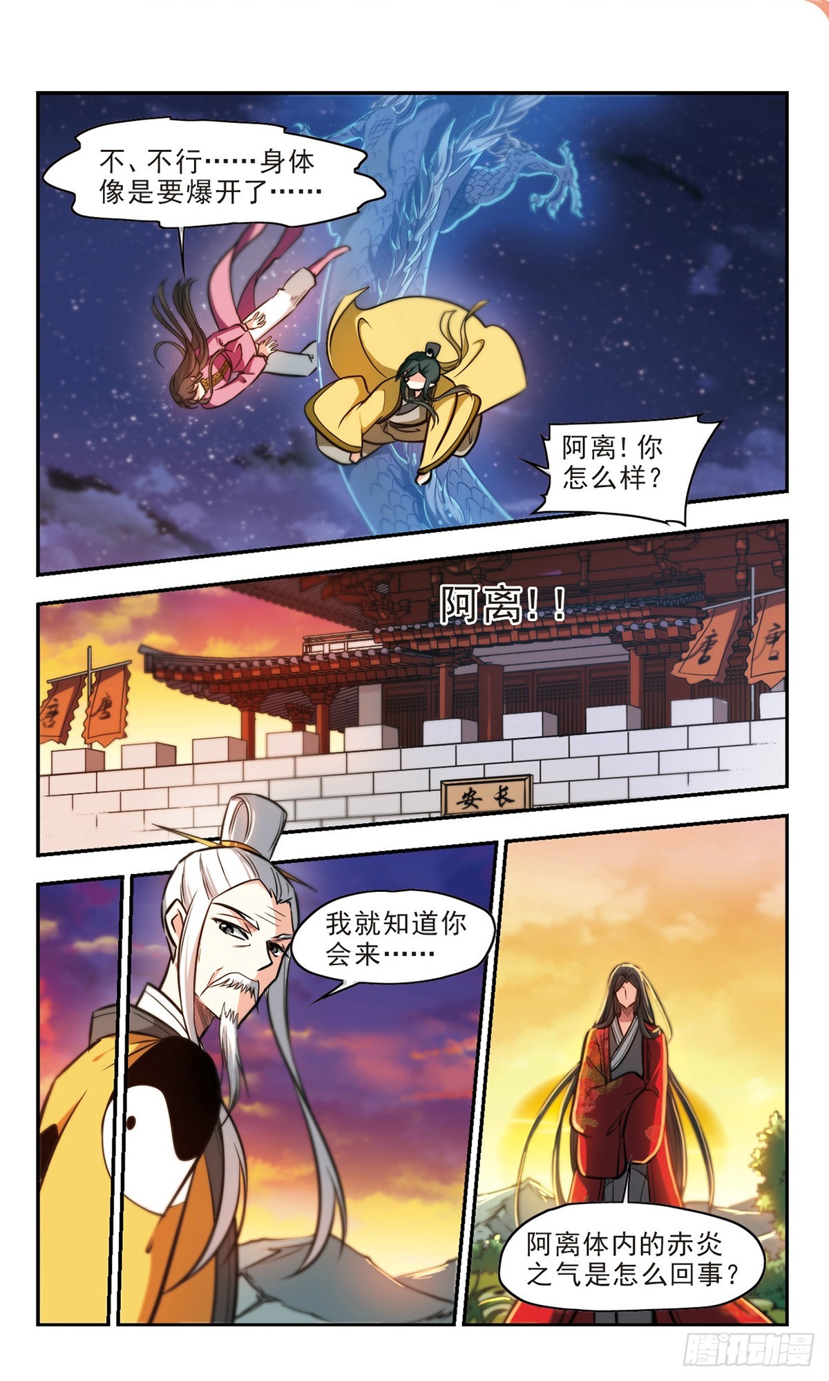 🍛倾我一生一世恋·飒漫画 第64话 第6页