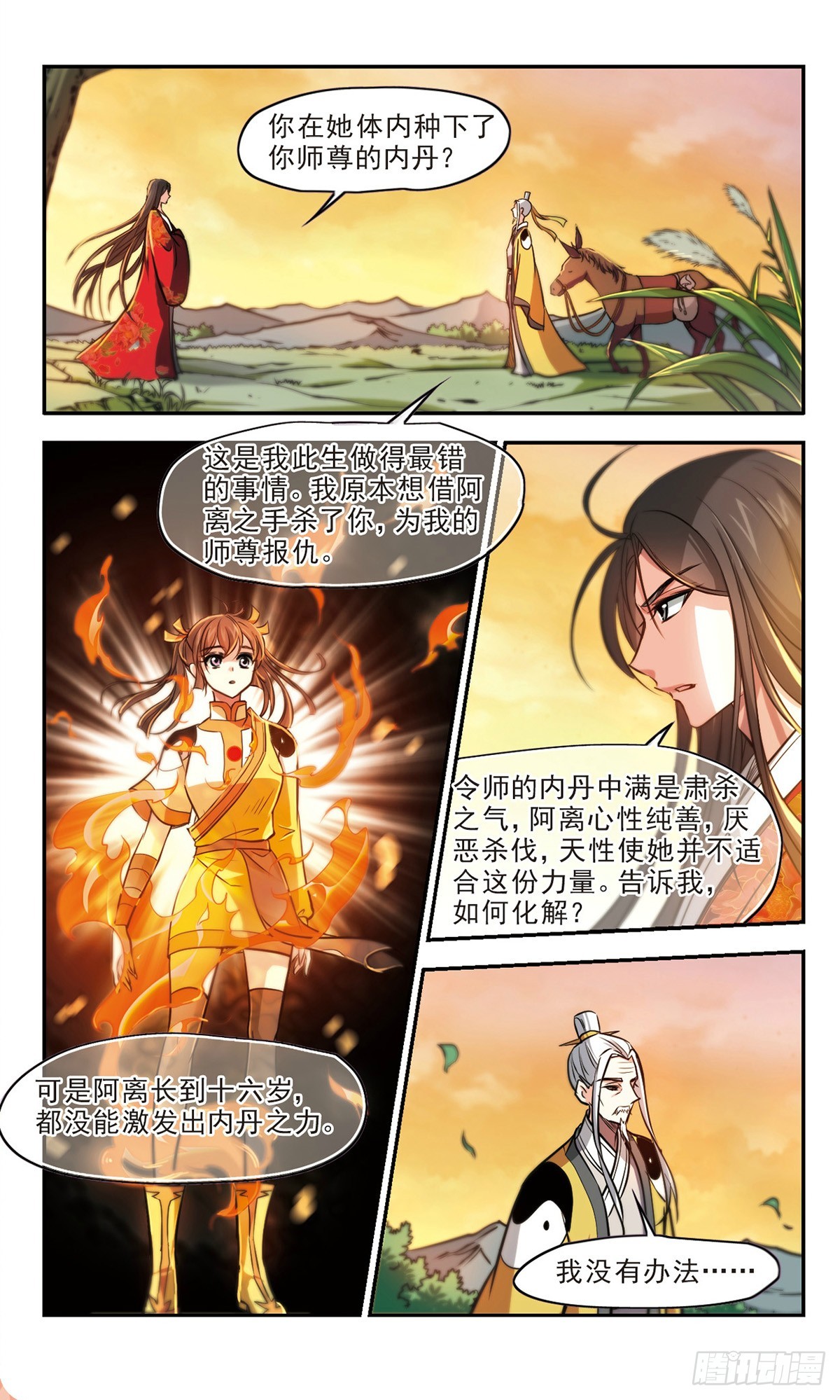 🍛倾我一生一世恋·飒漫画 第64话 第7页