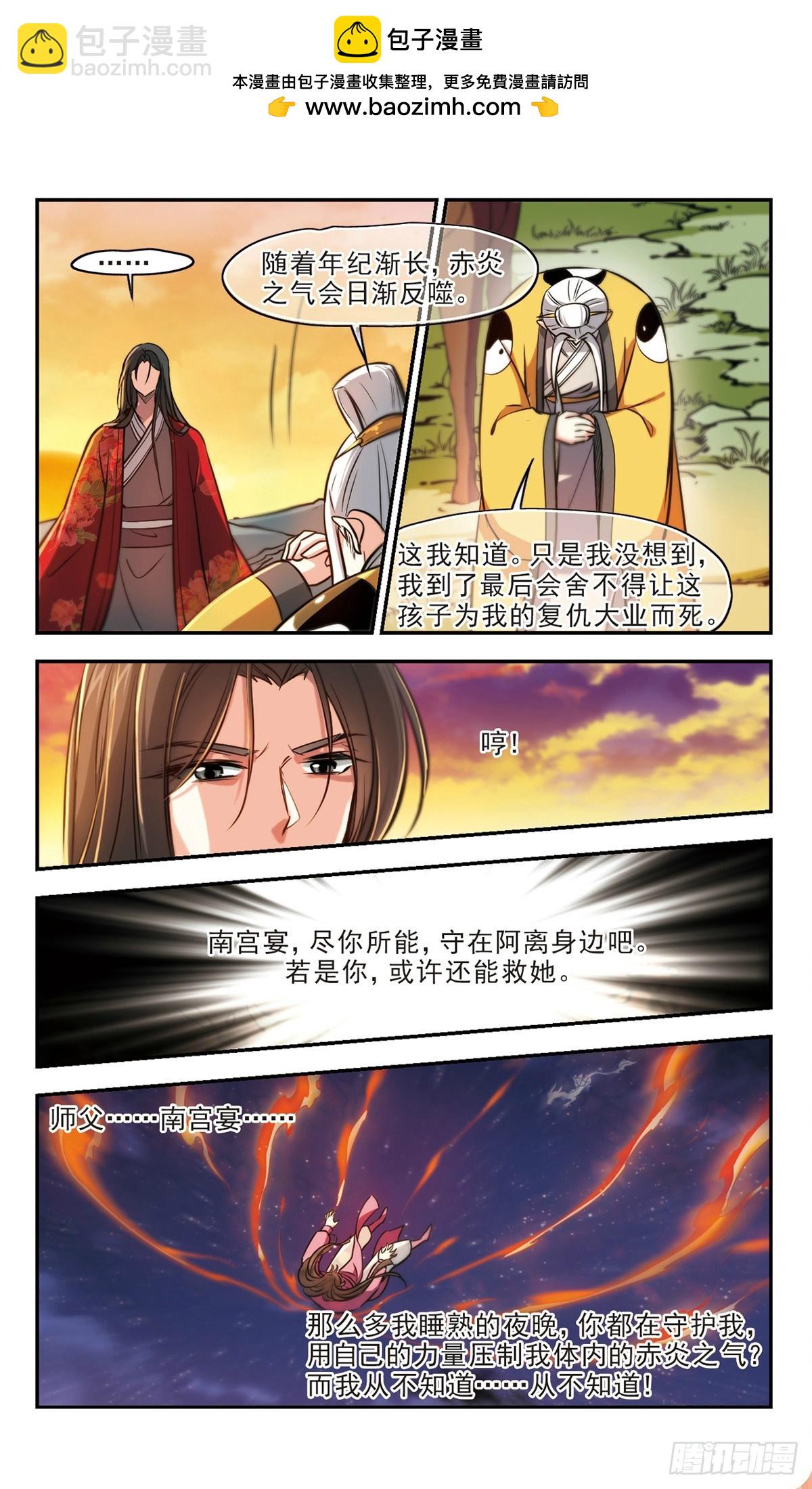 🍛倾我一生一世恋·飒漫画 第64话 第8页