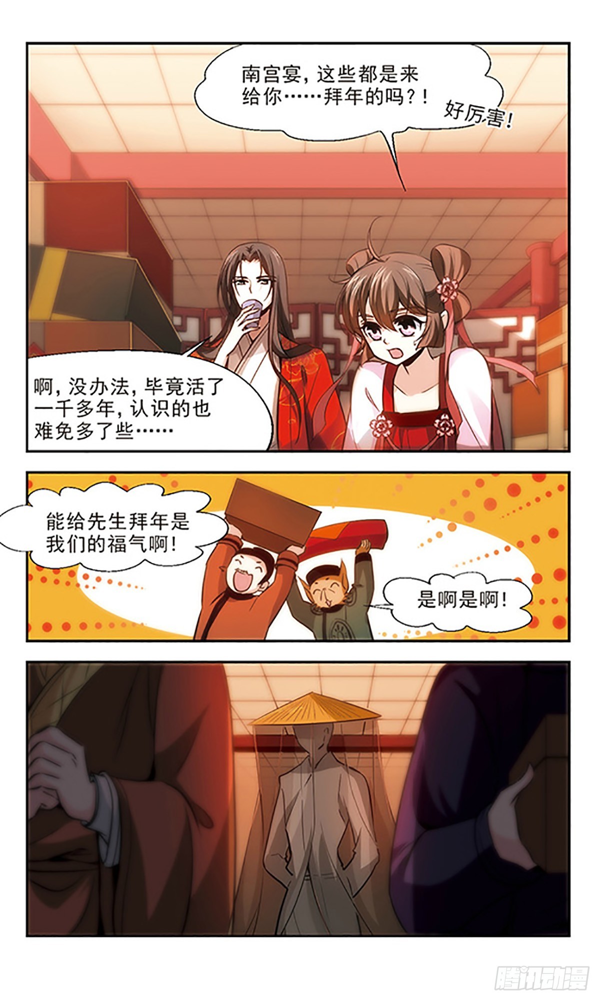 🍛倾我一生一世恋·飒漫画 第66话 第11页