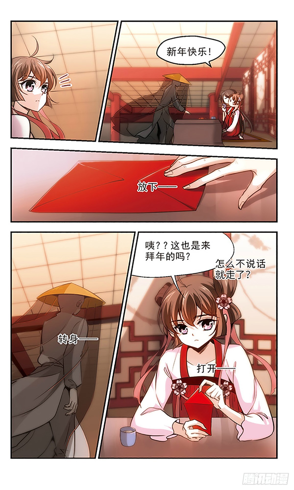 🍛倾我一生一世恋·飒漫画 第66话 第12页