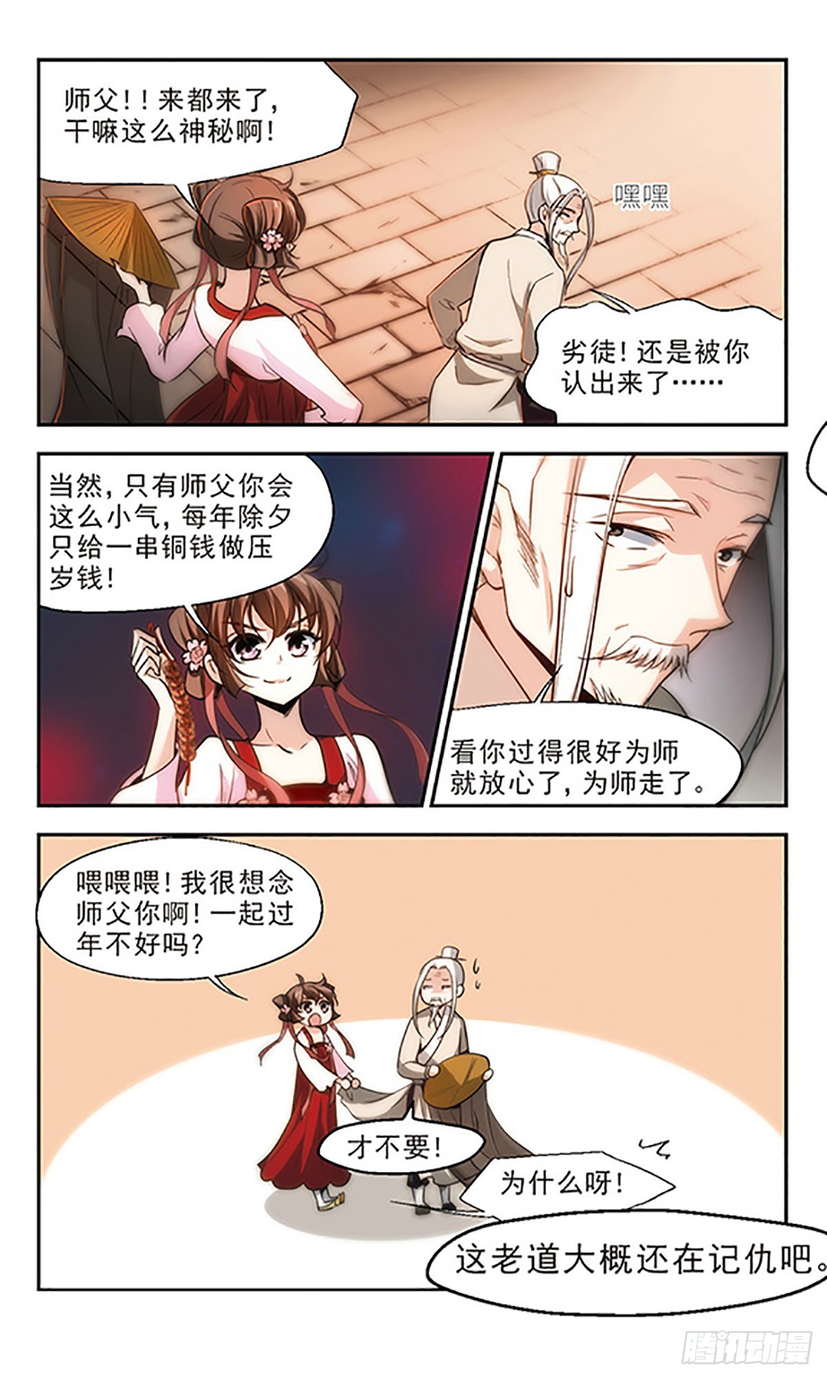 🍛倾我一生一世恋·飒漫画 第66话 第15页
