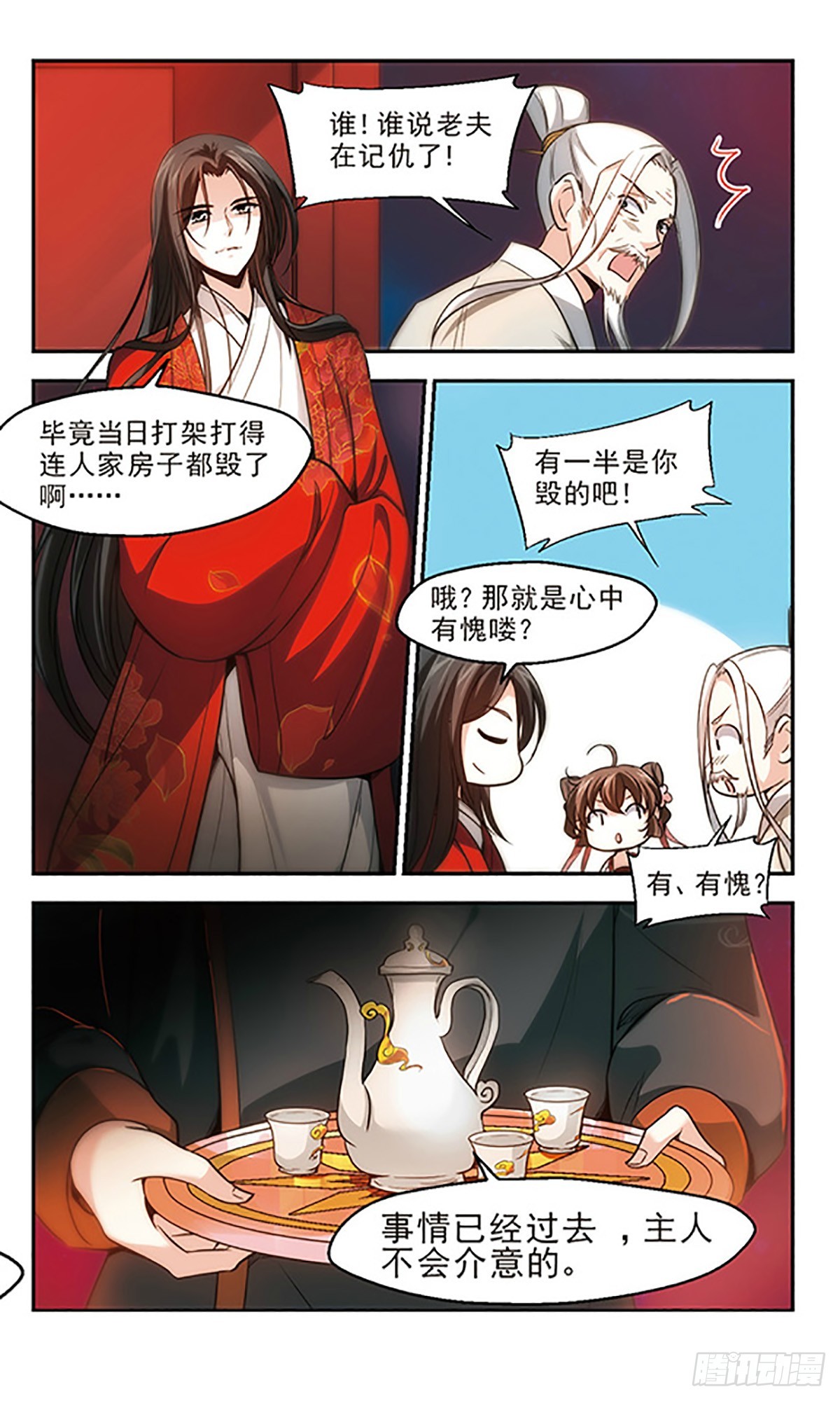 🍛倾我一生一世恋·飒漫画 第66话 第16页