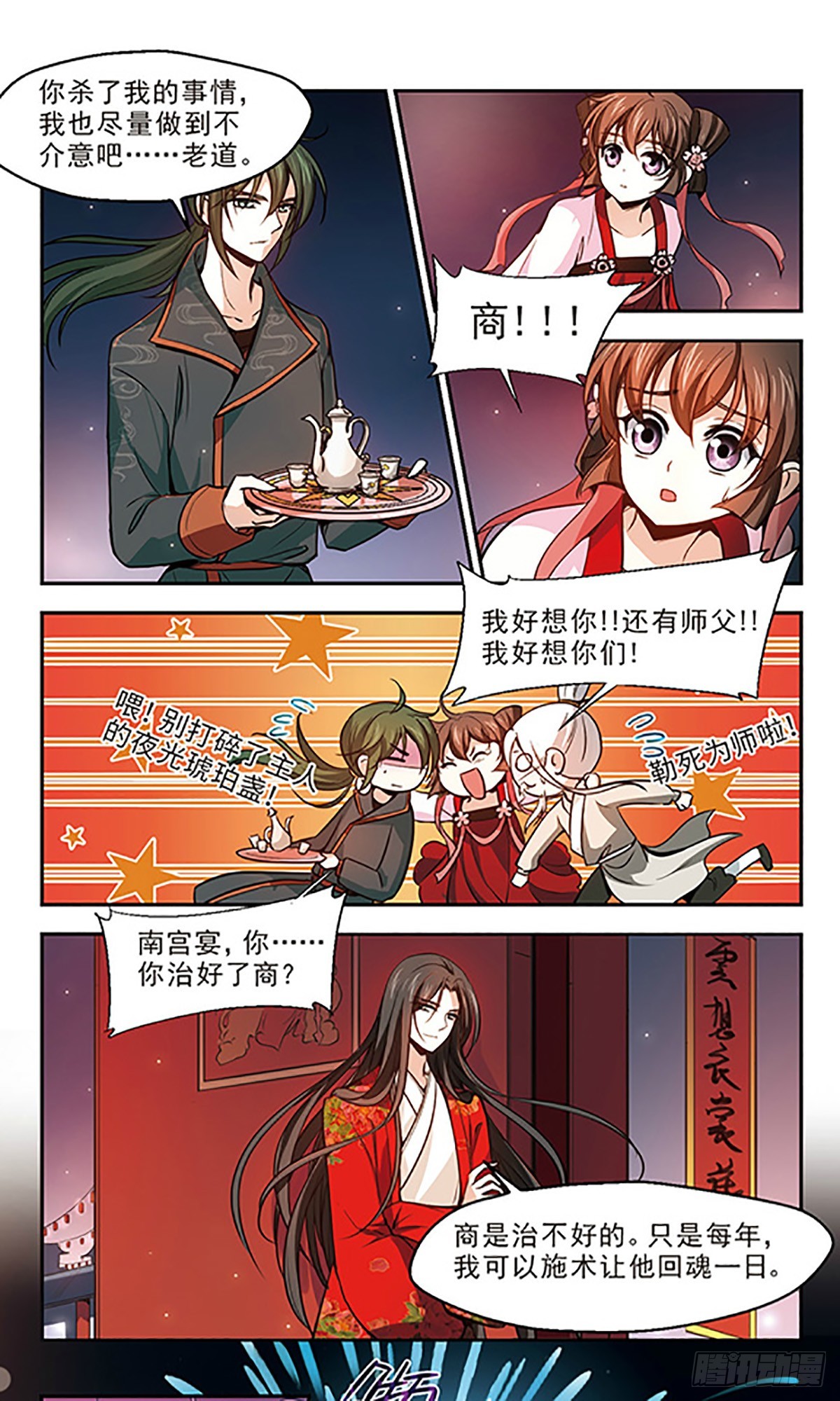 🍛倾我一生一世恋·飒漫画 第66话 第17页
