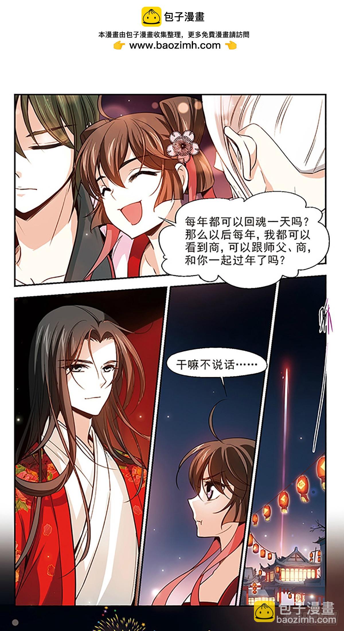 🍛倾我一生一世恋·飒漫画 第66话 第18页