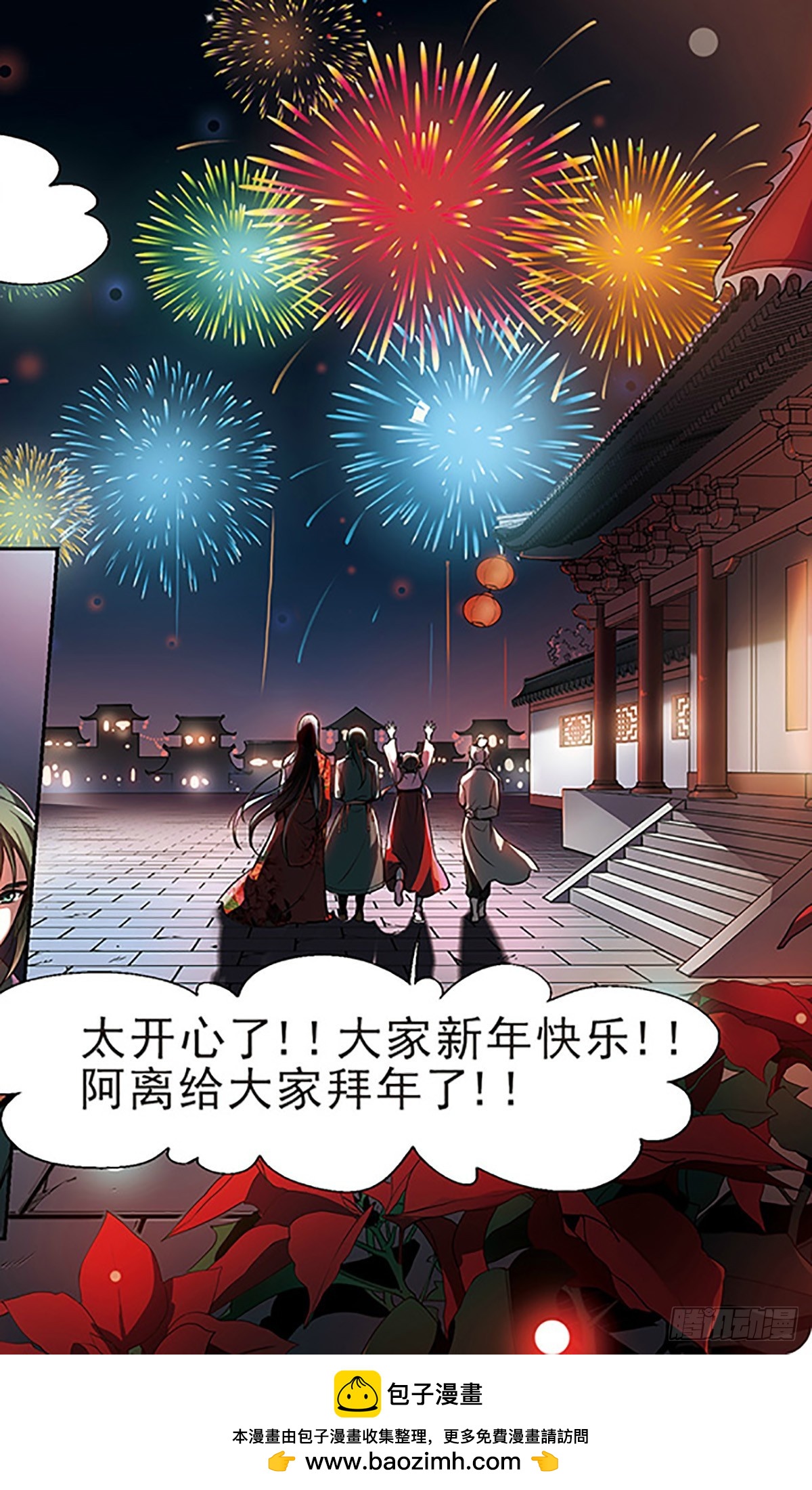 🍛倾我一生一世恋·飒漫画 第66话 第20页