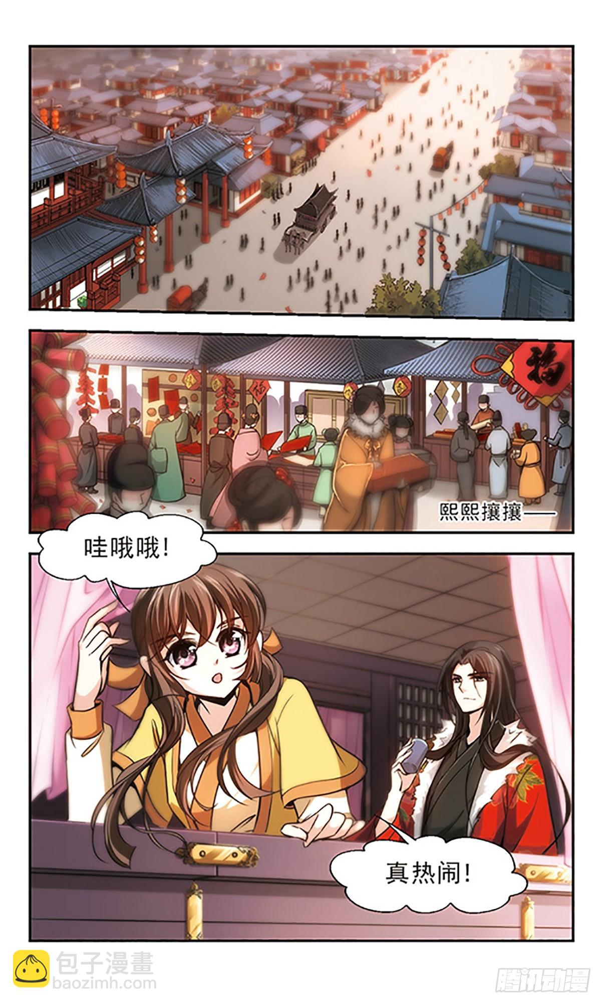 🍛倾我一生一世恋·飒漫画 第66话 第3页