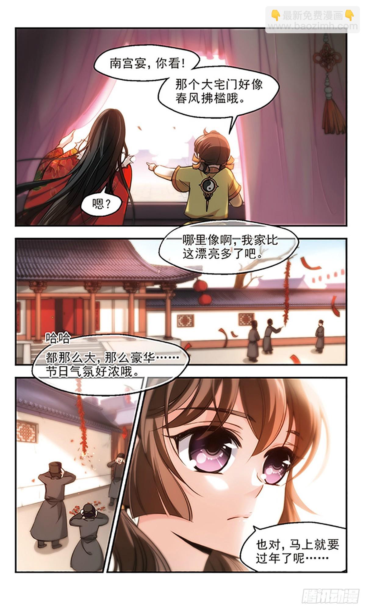 🍛倾我一生一世恋·飒漫画 第66话 第4页