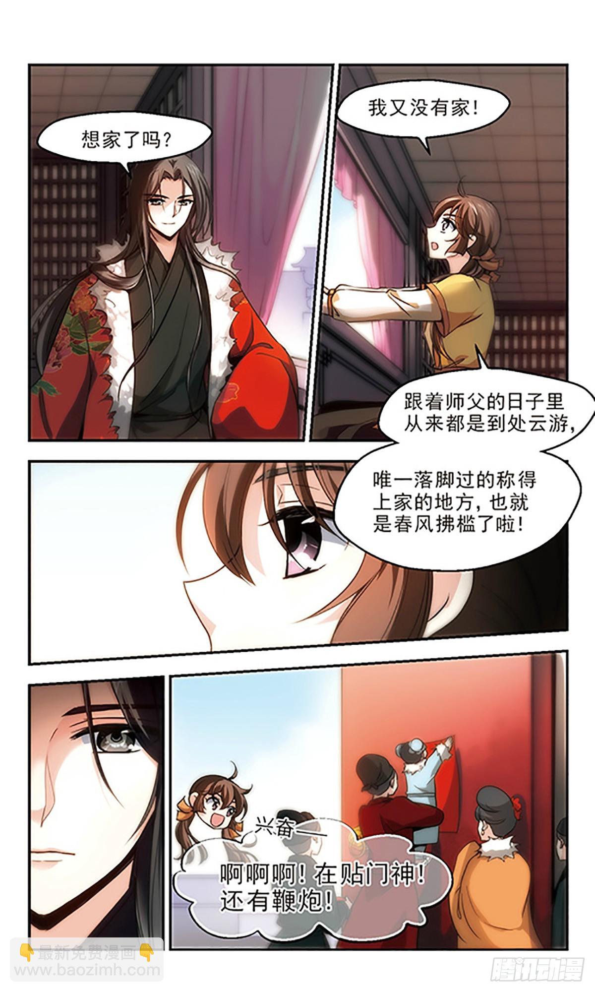 🍛倾我一生一世恋·飒漫画 第66话 第5页