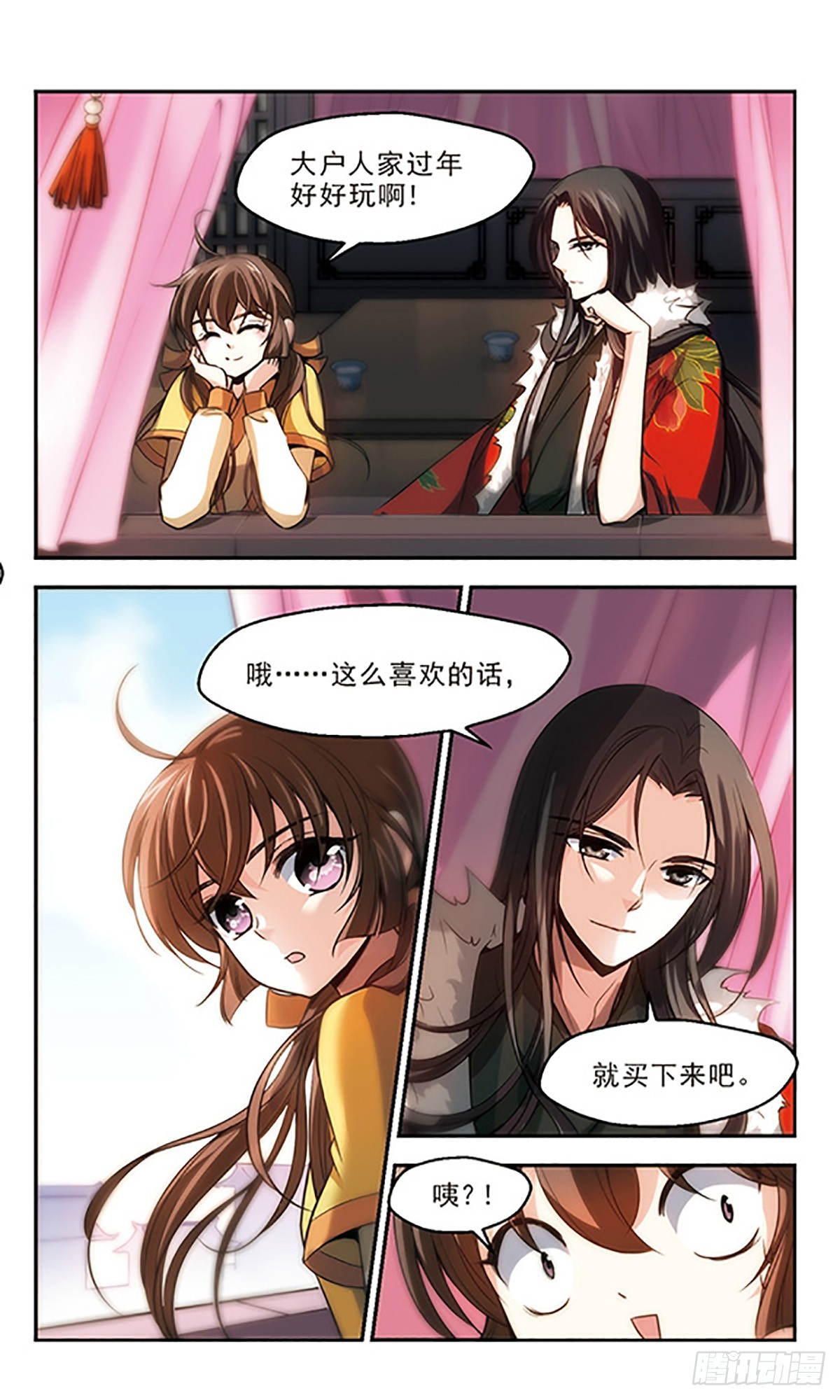 🍛倾我一生一世恋·飒漫画 第66话 第6页