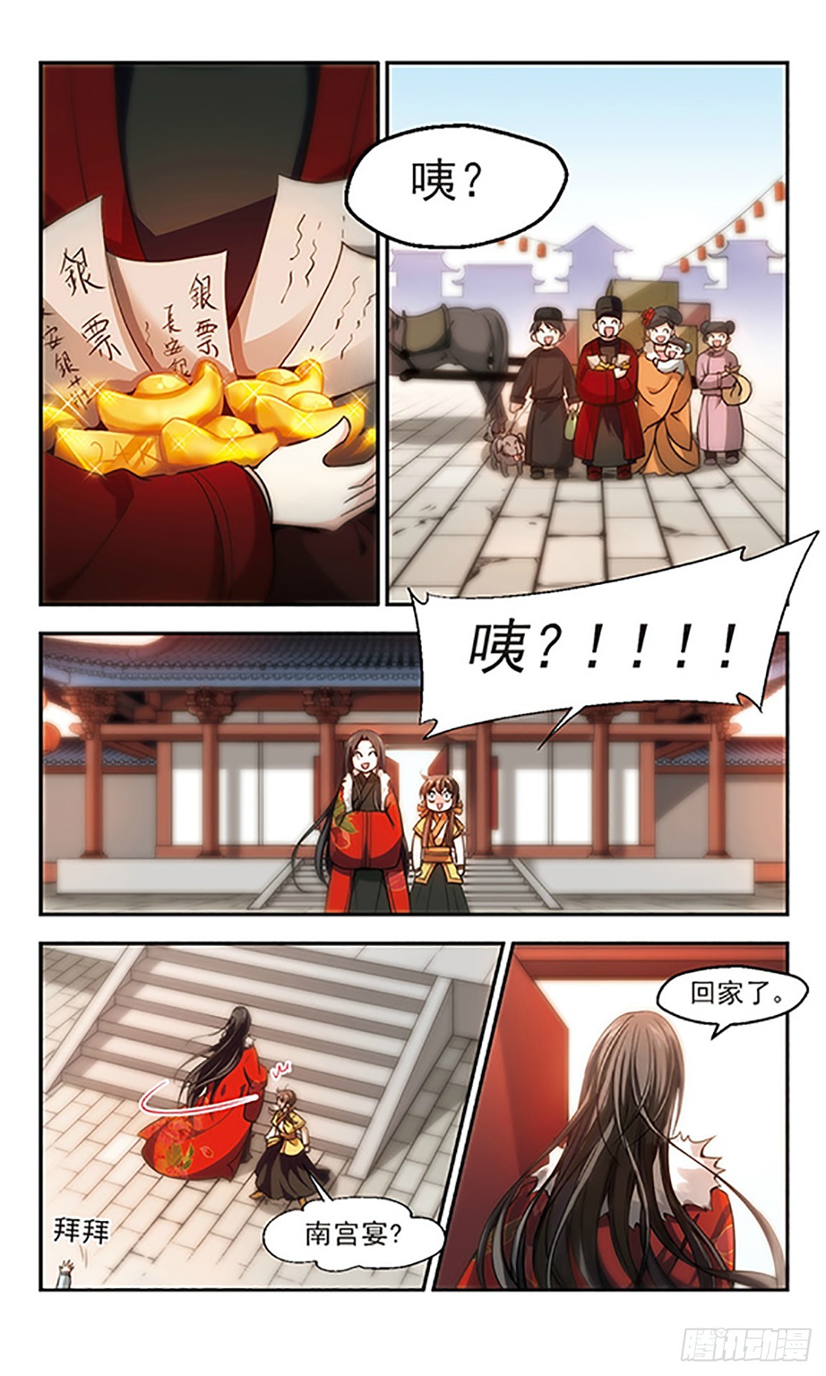 🍛倾我一生一世恋·飒漫画 第66话 第7页