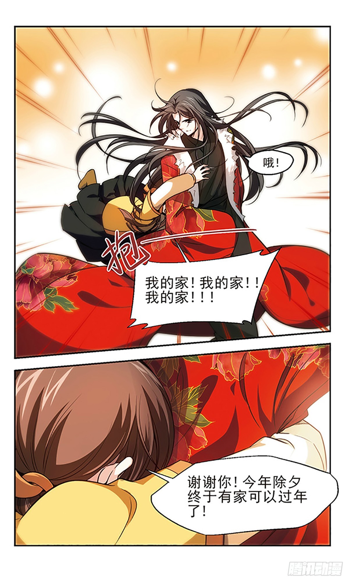 🍛倾我一生一世恋·飒漫画 第66话 第8页