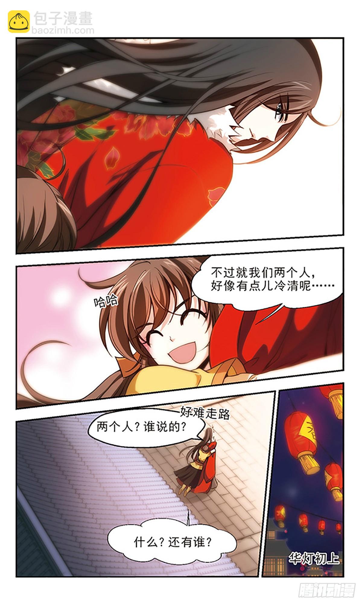 🍛倾我一生一世恋·飒漫画 第66话 第9页