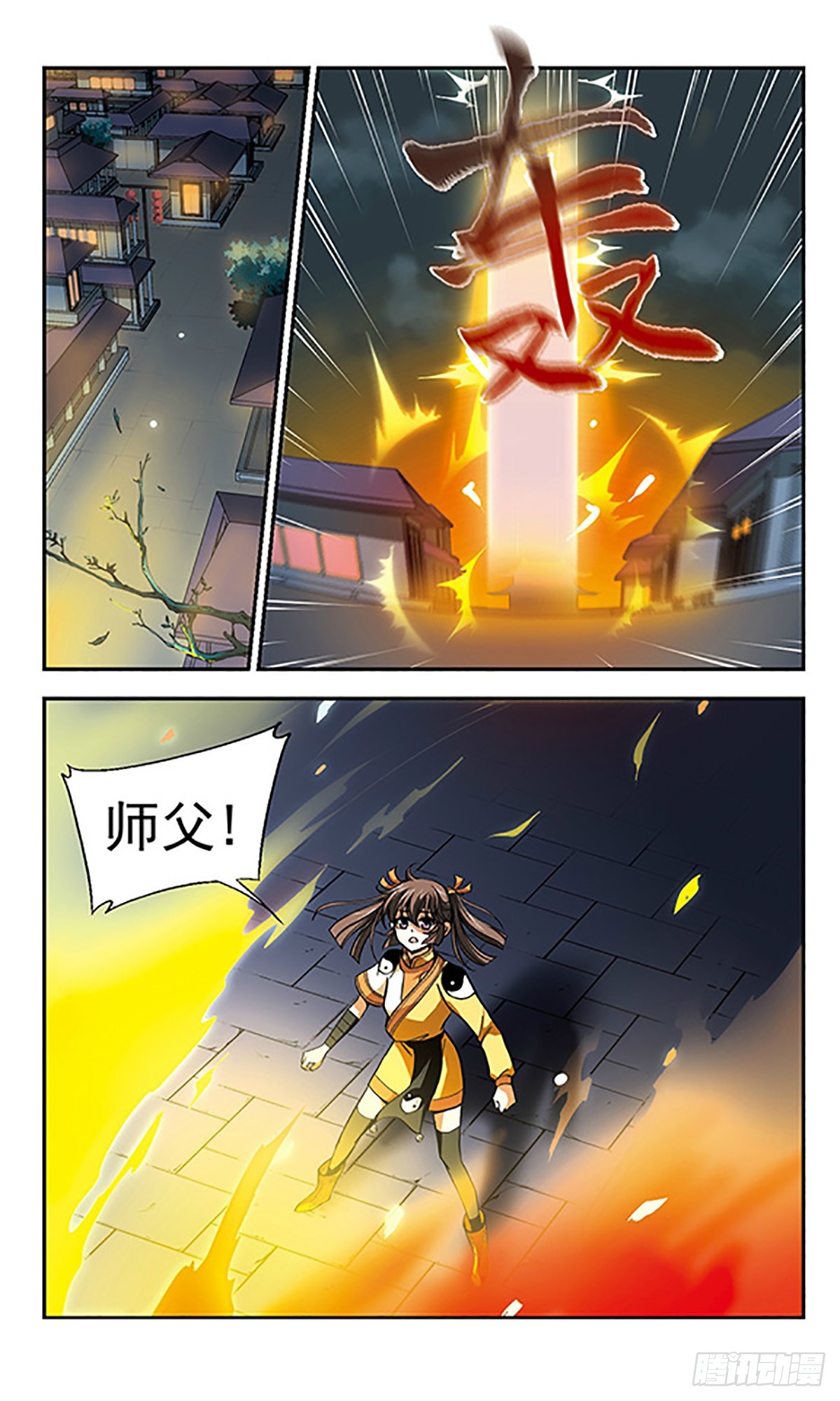 🍛倾我一生一世恋·飒漫画 第8话 第1页