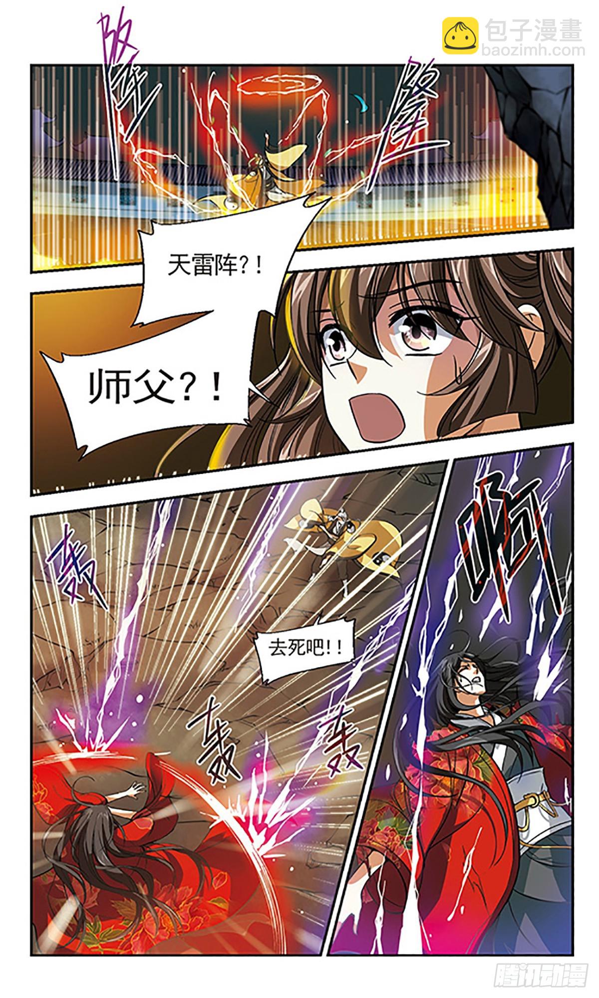 🍛倾我一生一世恋·飒漫画 第8话 第10页