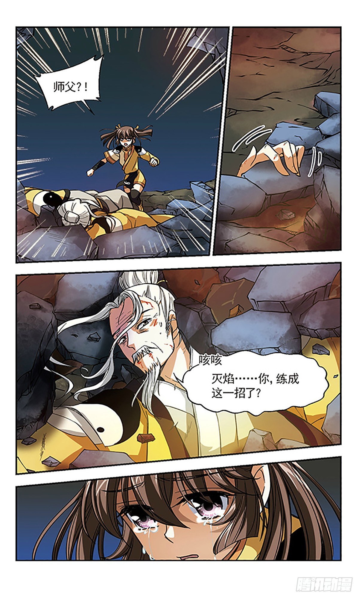 🍛倾我一生一世恋·飒漫画 第8话 第13页