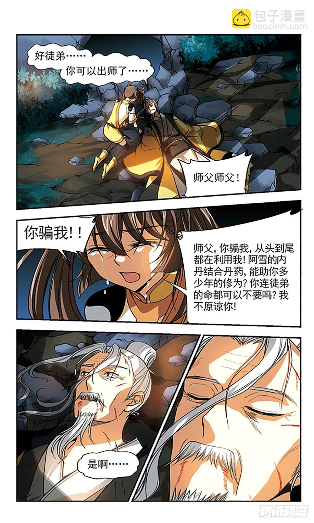 🍛倾我一生一世恋·飒漫画 第8话 第14页