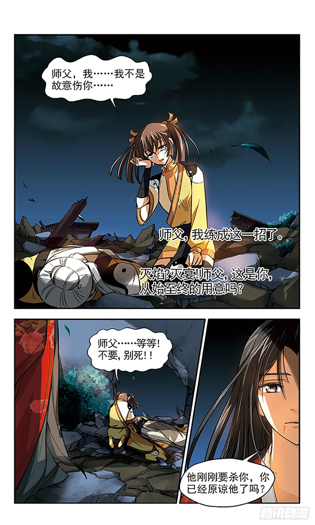 🍛倾我一生一世恋·飒漫画 第8话 第15页