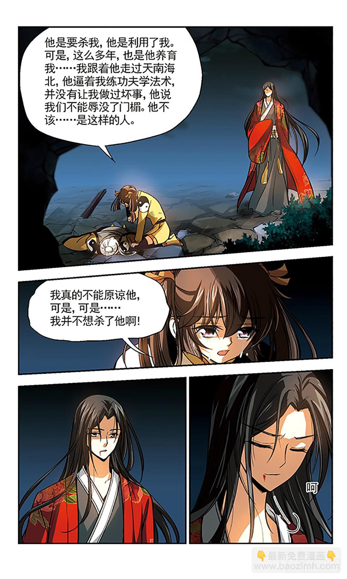 🍛倾我一生一世恋·飒漫画 第8话 第16页