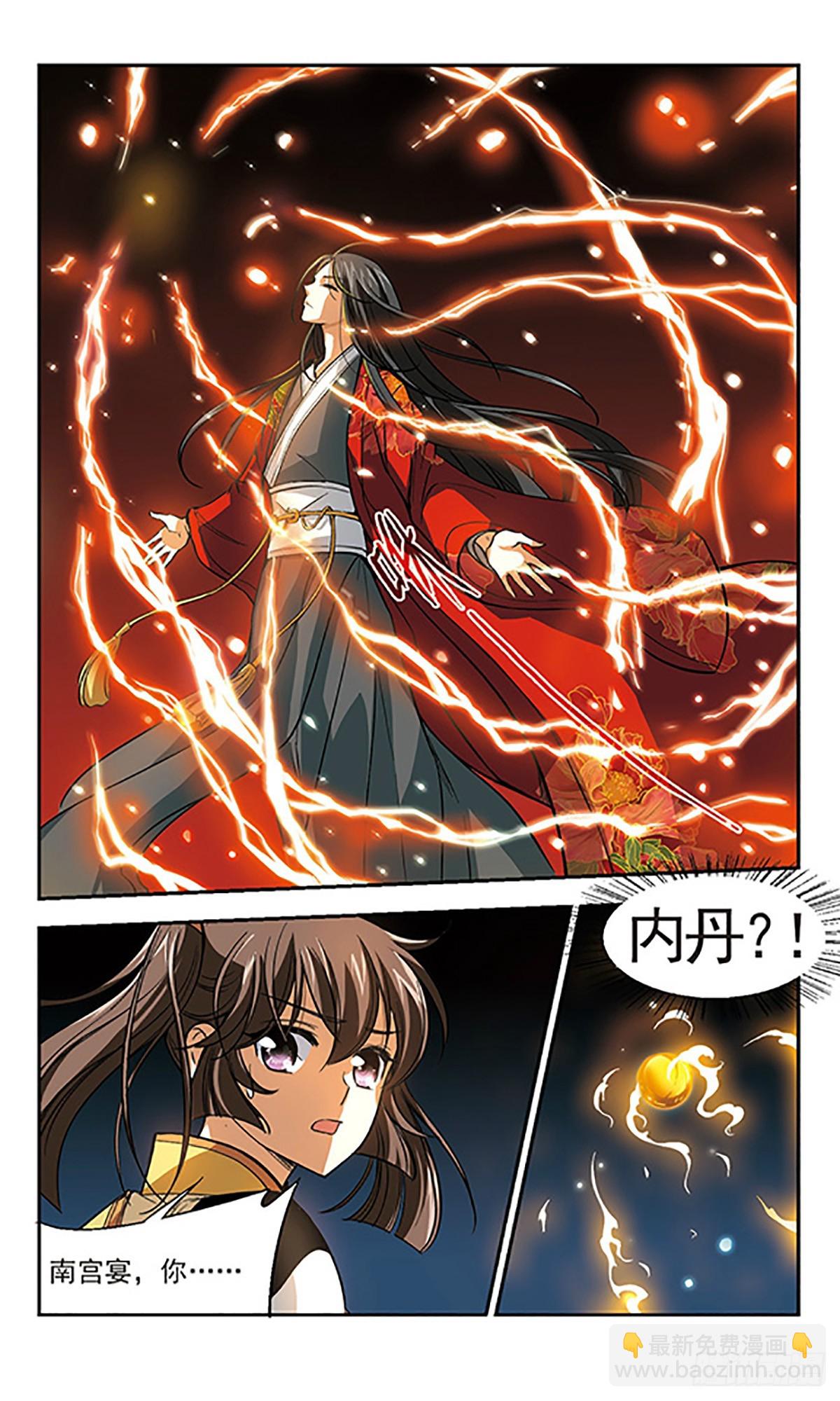 🍛倾我一生一世恋·飒漫画 第8话 第17页