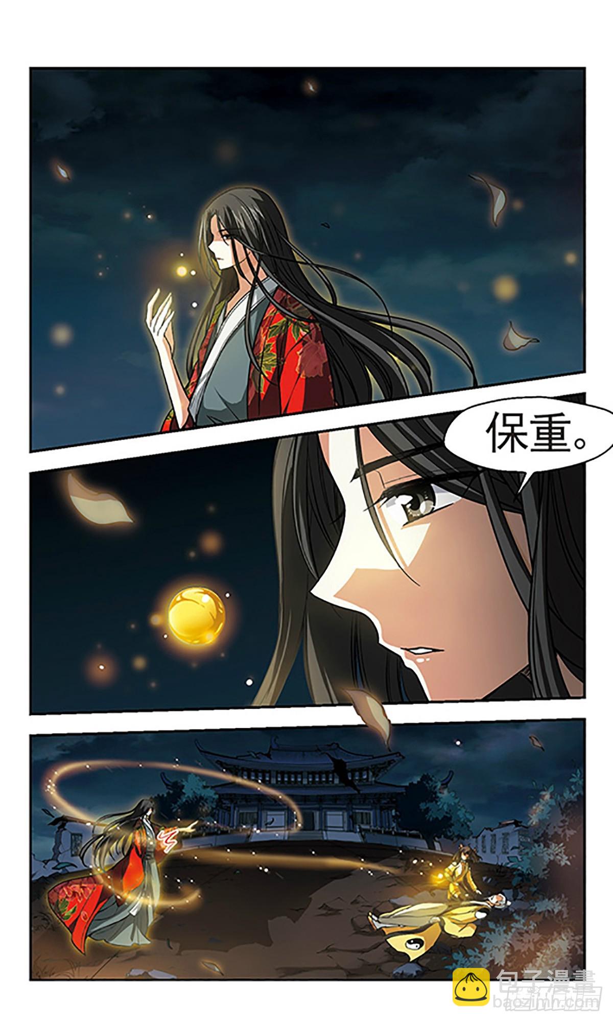 🍛倾我一生一世恋·飒漫画 第8话 第18页