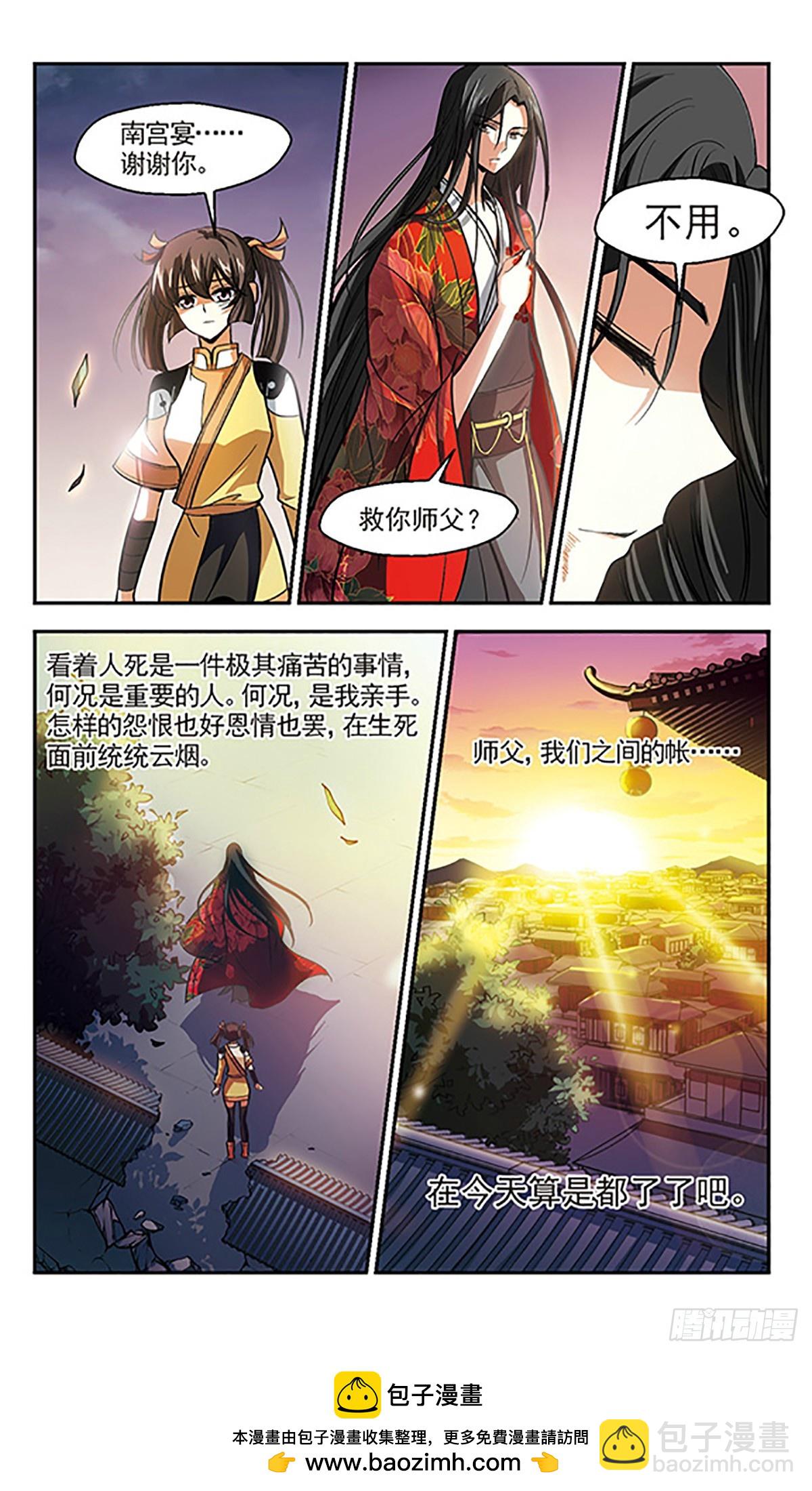 🍛倾我一生一世恋·飒漫画 第8话 第21页