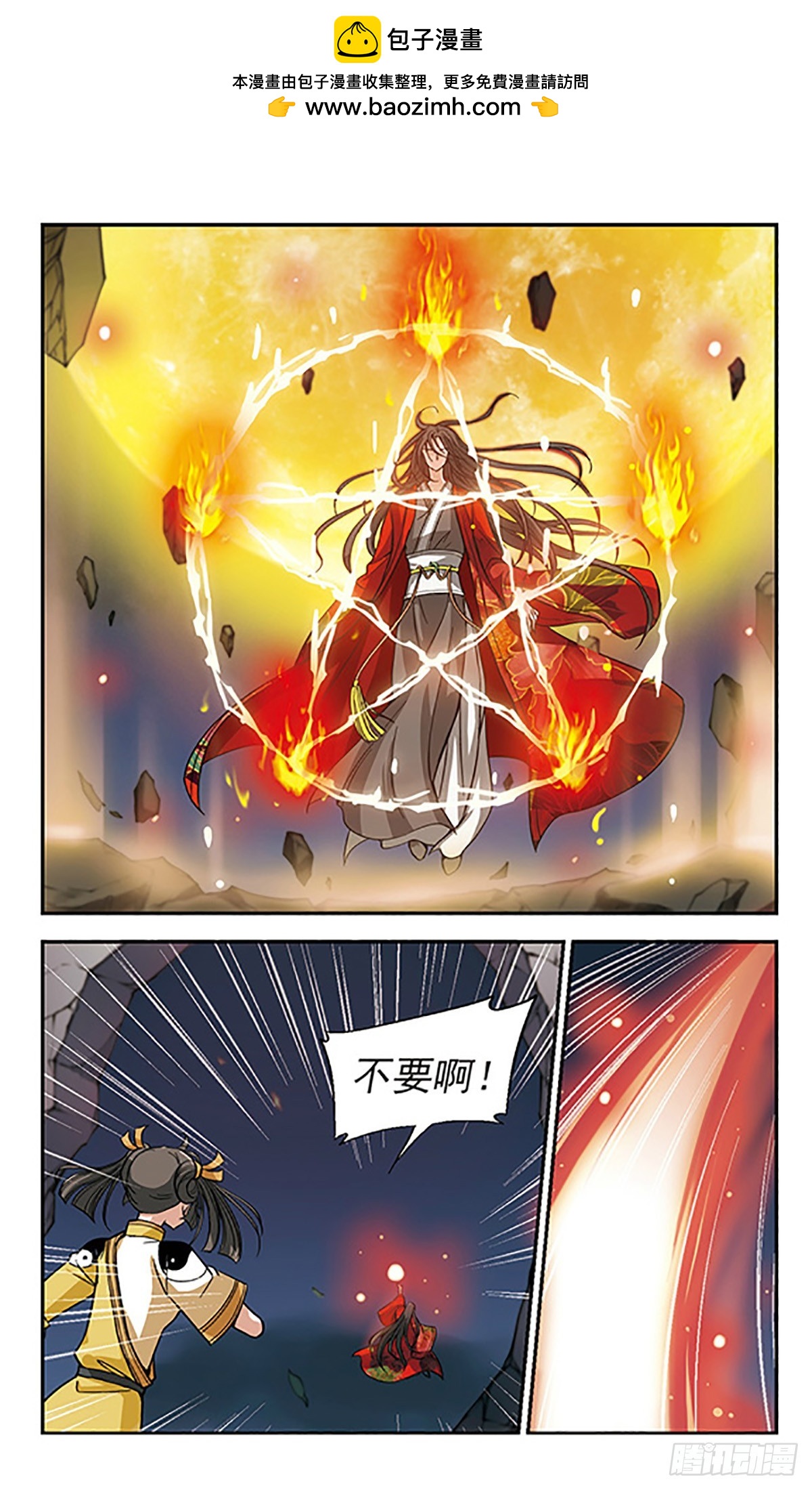 🍛倾我一生一世恋·飒漫画 第8话 第3页
