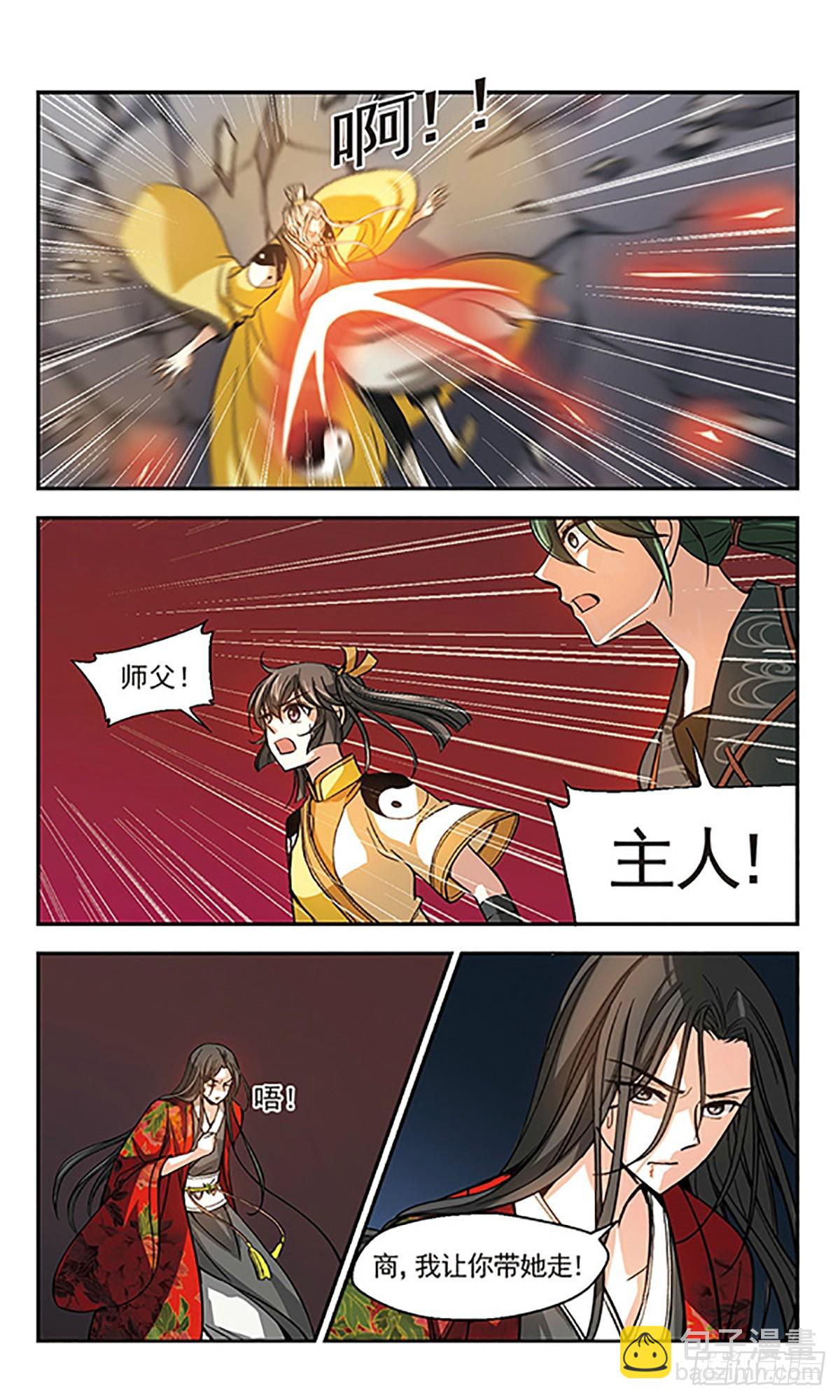 🍛倾我一生一世恋·飒漫画 第8话 第4页