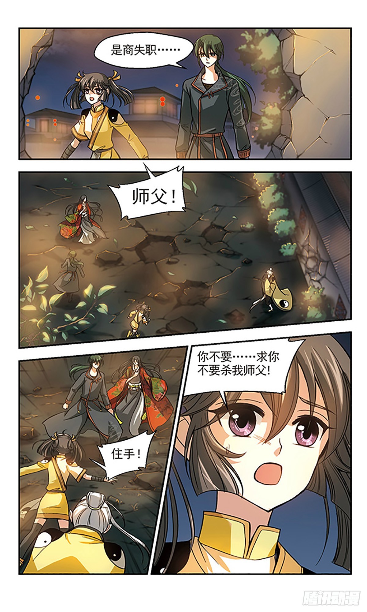 🍛倾我一生一世恋·飒漫画 第8话 第5页