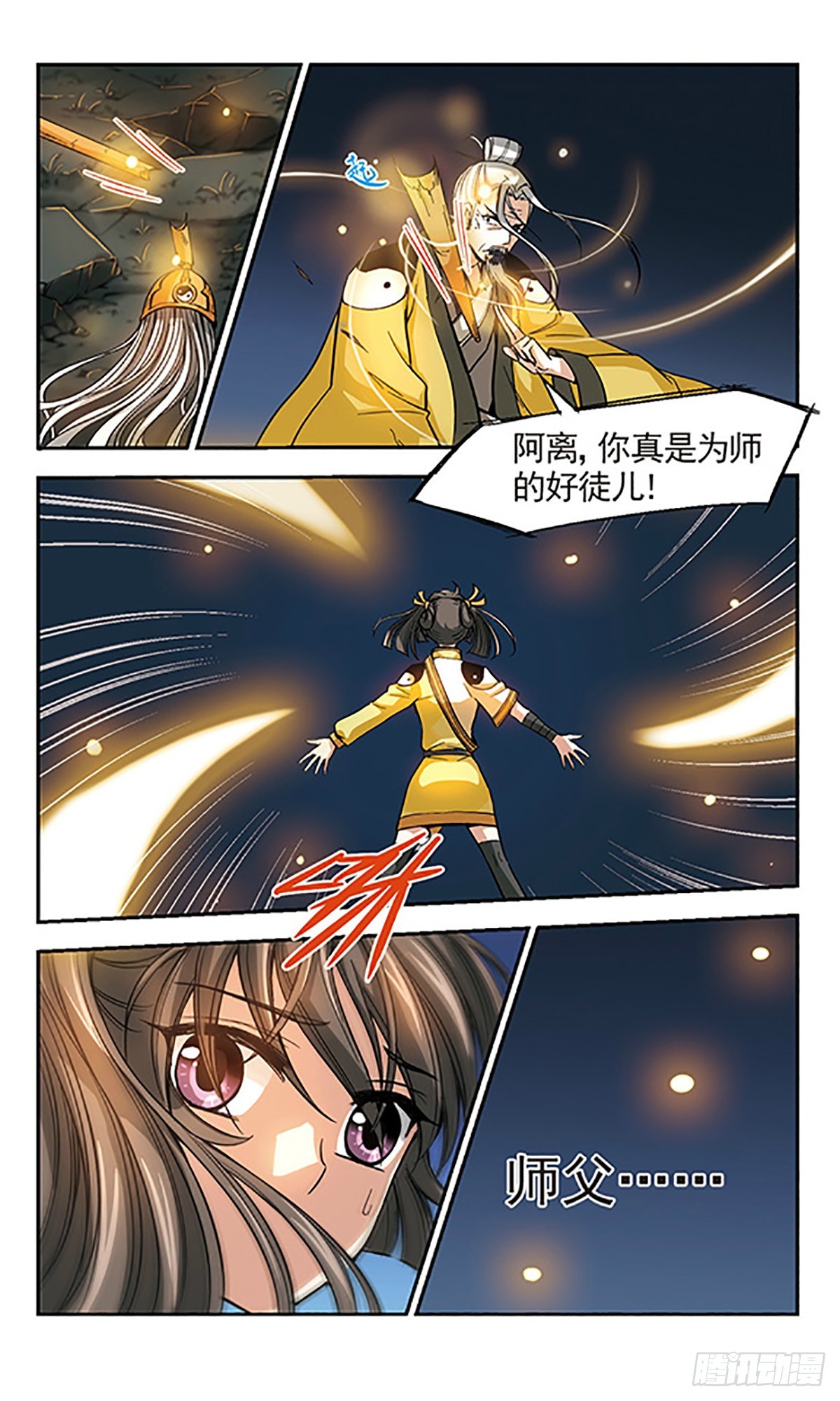 🍛倾我一生一世恋·飒漫画 第8话 第6页