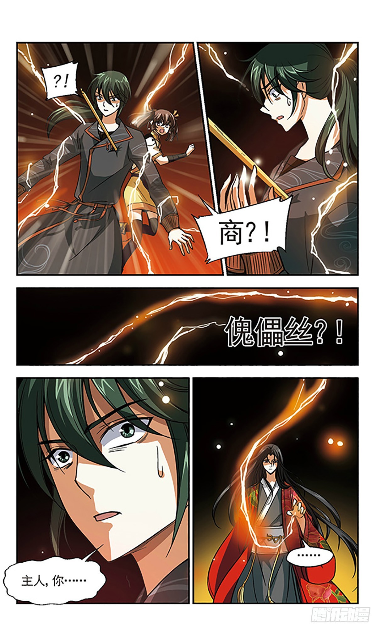🍛倾我一生一世恋·飒漫画 第8话 第7页