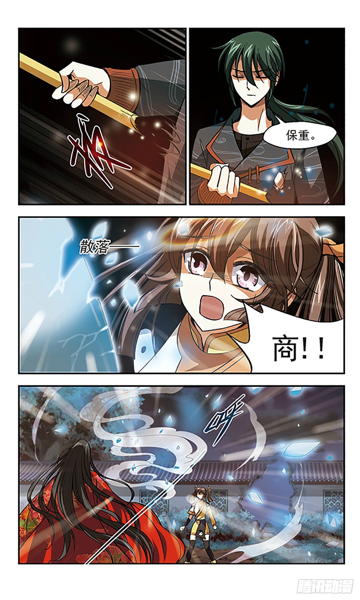 🍛倾我一生一世恋·飒漫画 第8话 第8页