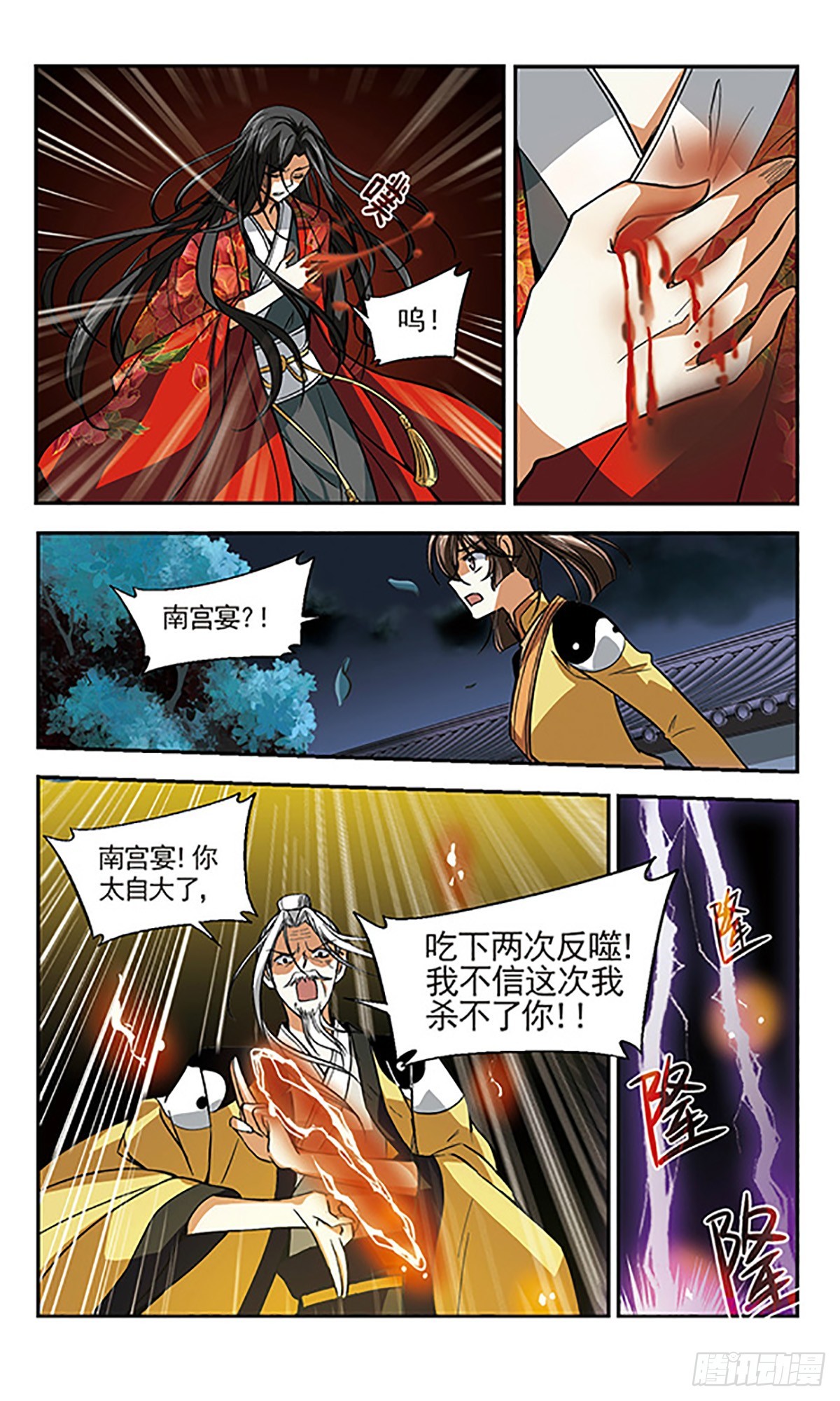 🍛倾我一生一世恋·飒漫画 第8话 第9页