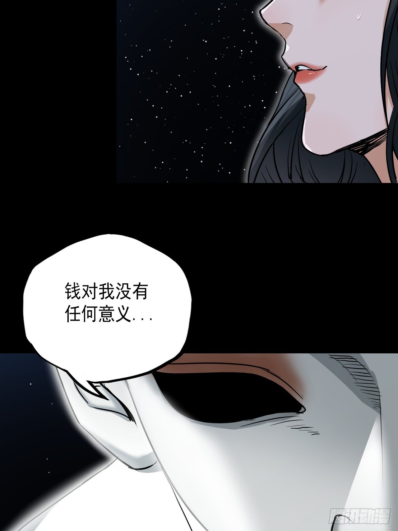第10单：美人面具 03(1/2)-第12话