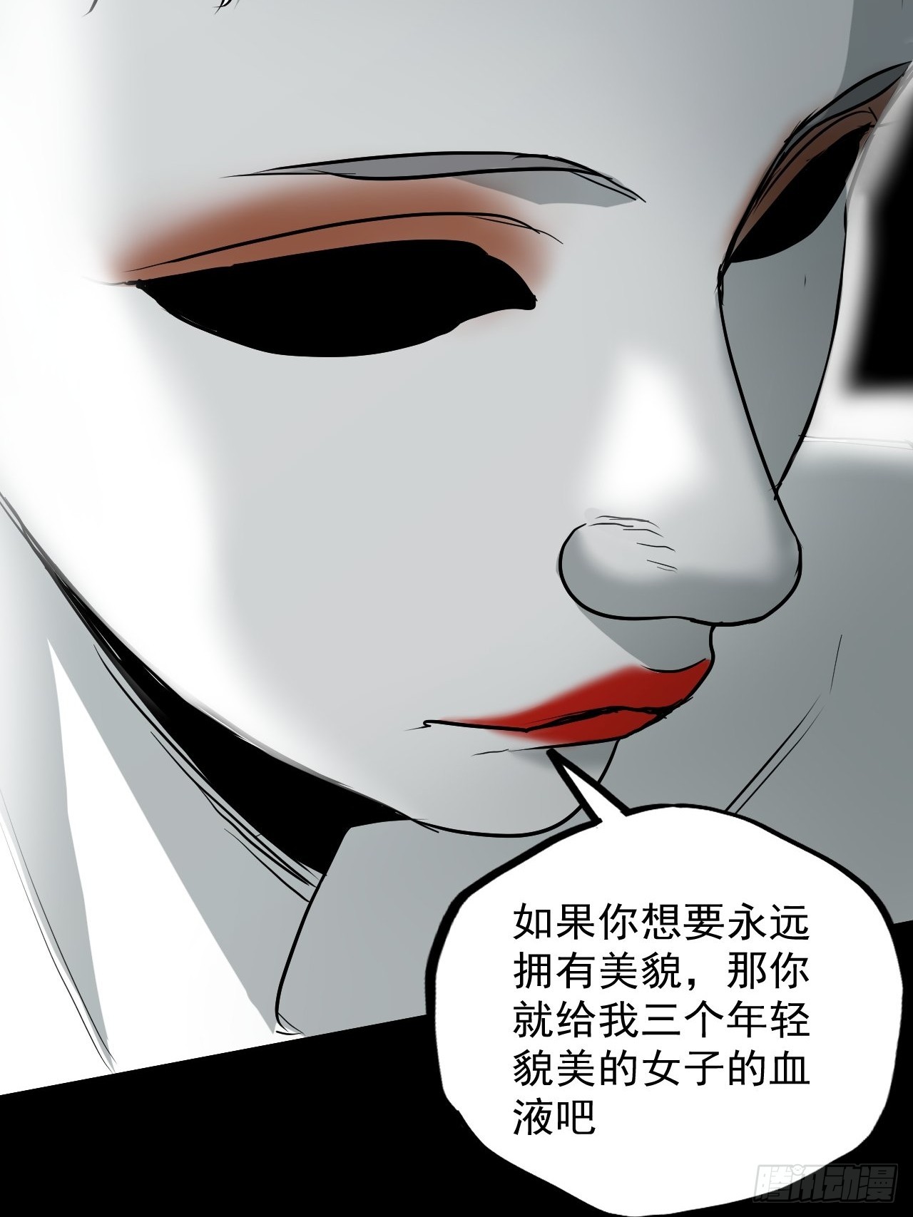第10单：美人面具 03(1/2)-第12话