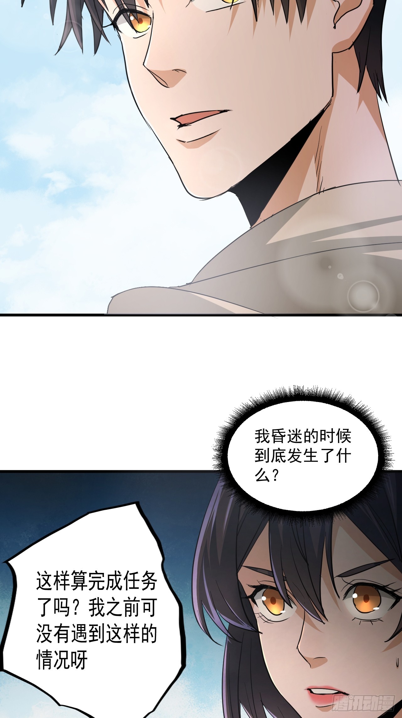 第12单：美人面具 05(1/2)-第14话