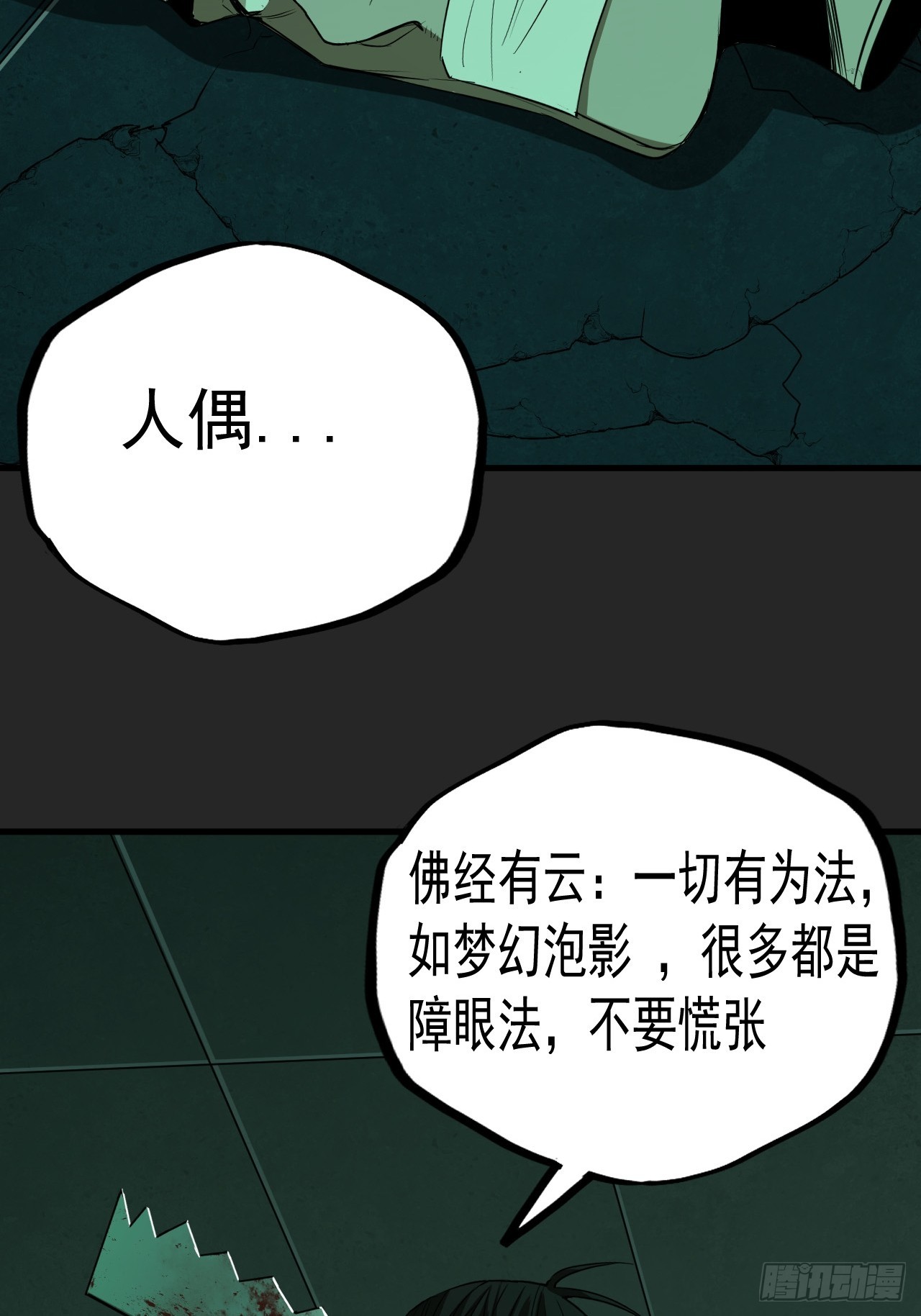 第18单：扯线人偶 05(1/2)-第20话