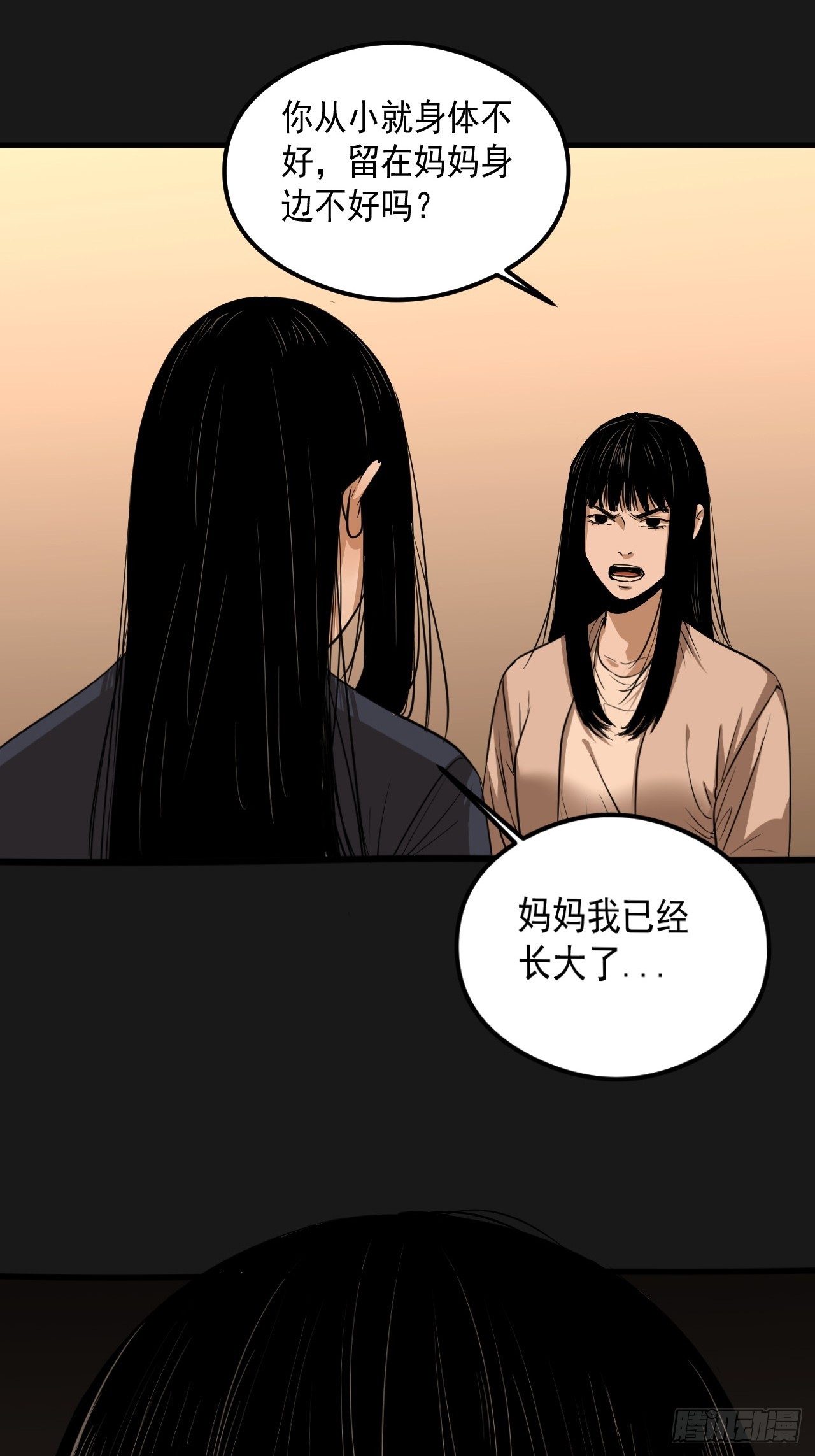 第20单：扯线人偶 07(1/2)-第22话