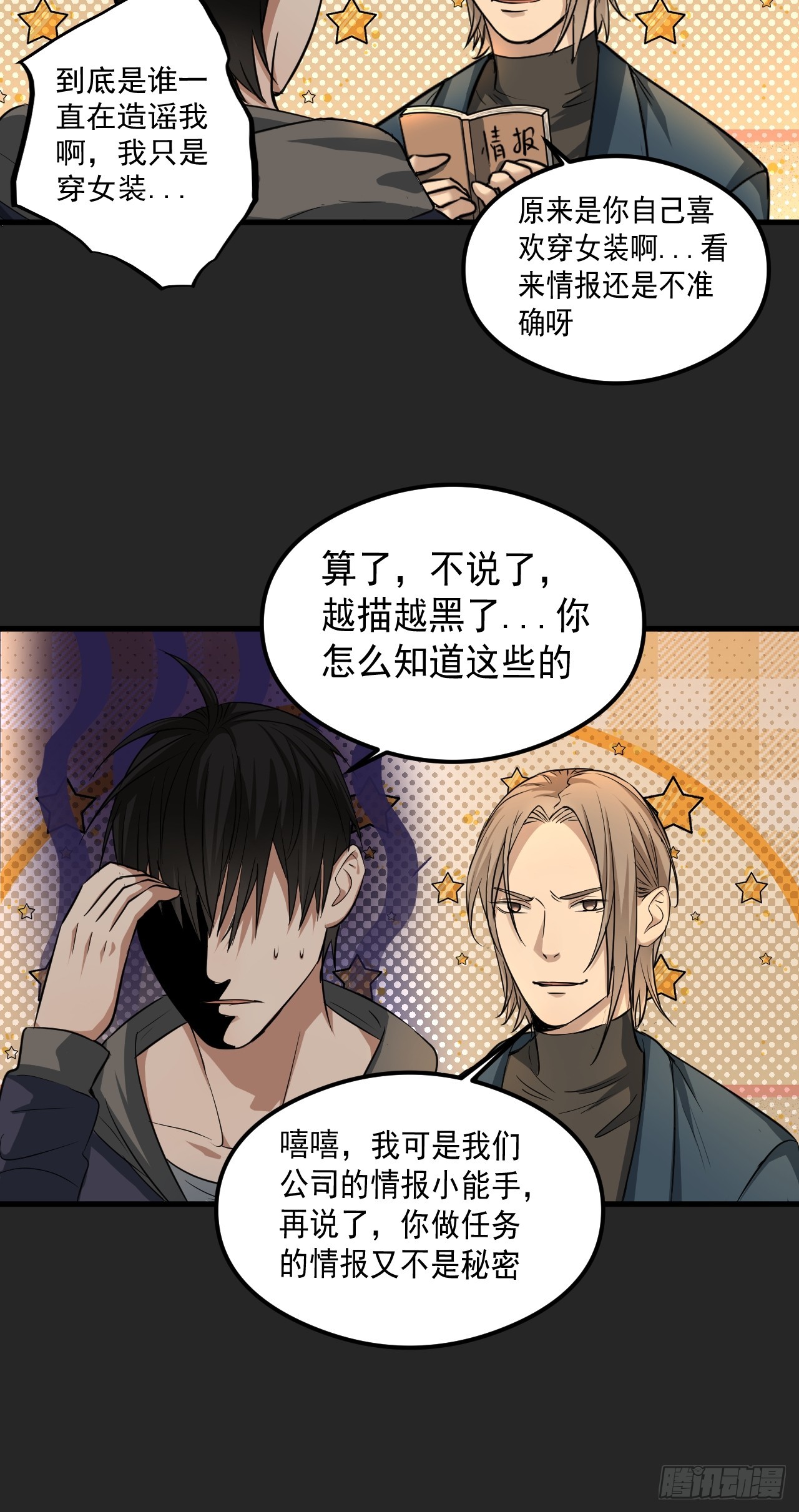 第23单：&ldquo;大名鼎鼎&rdquo;(1/2)-第24话