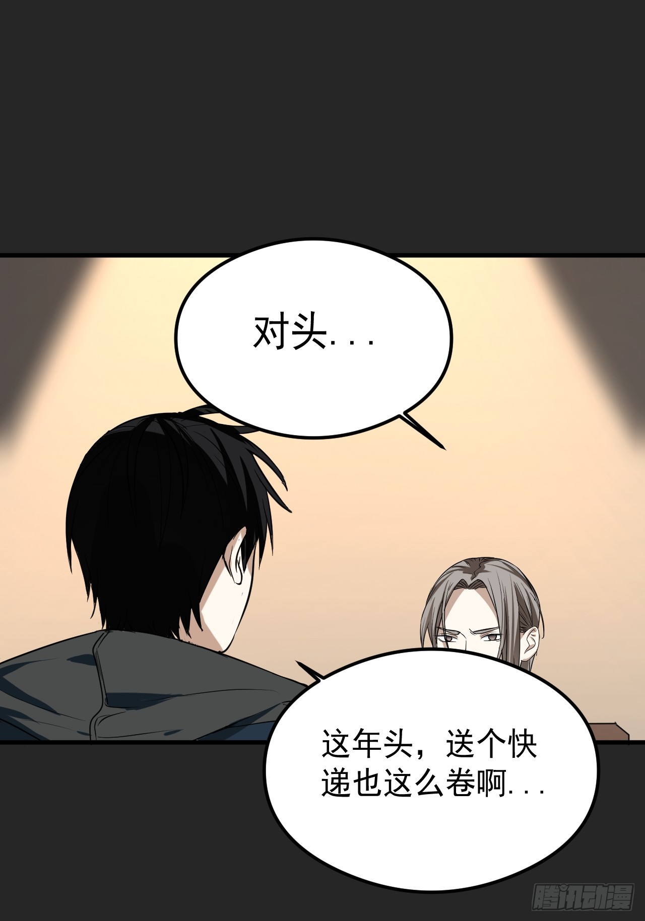 第23单：&ldquo;大名鼎鼎&rdquo;(1/2)-第24话