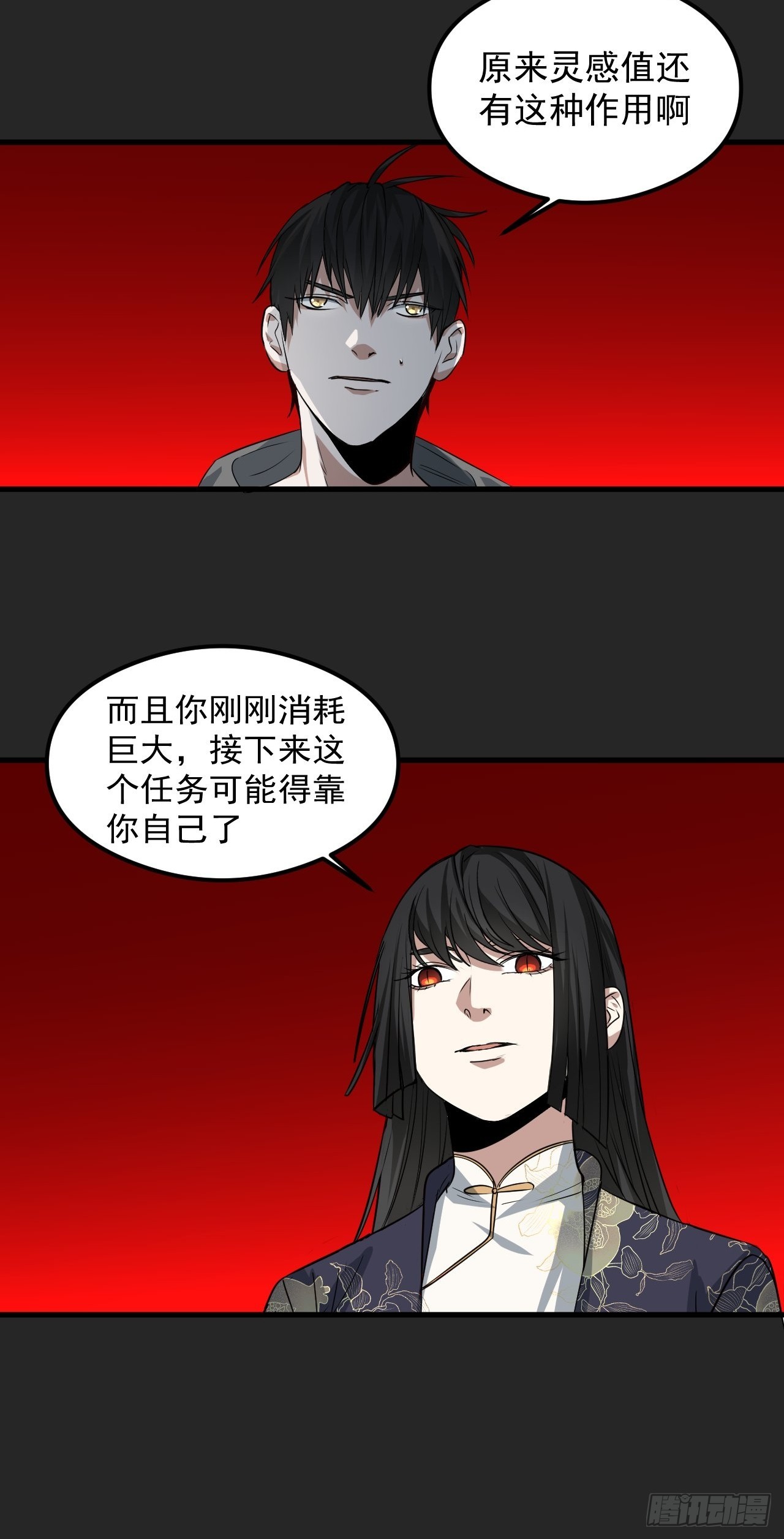 第29单：真正的梦境-第30话