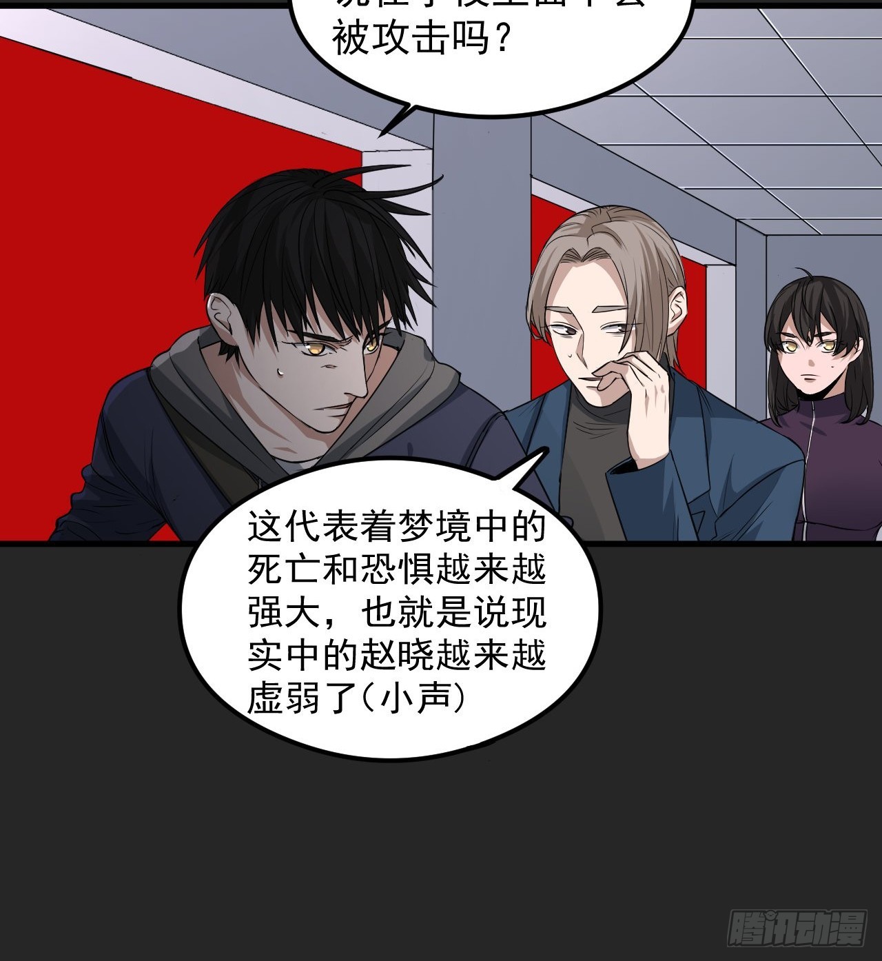 第29单：真正的梦境-第30话