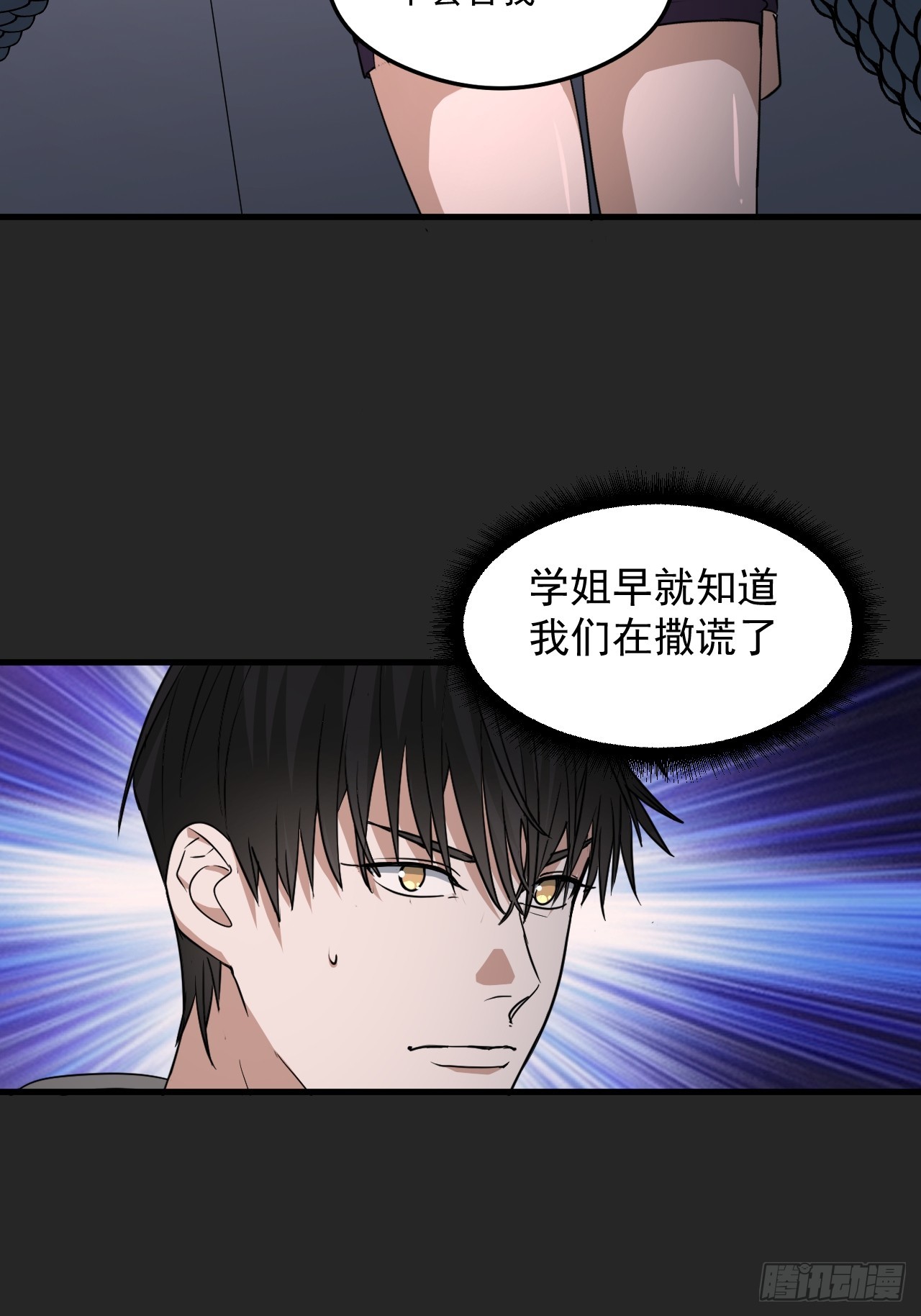 第29单：真正的梦境-第30话