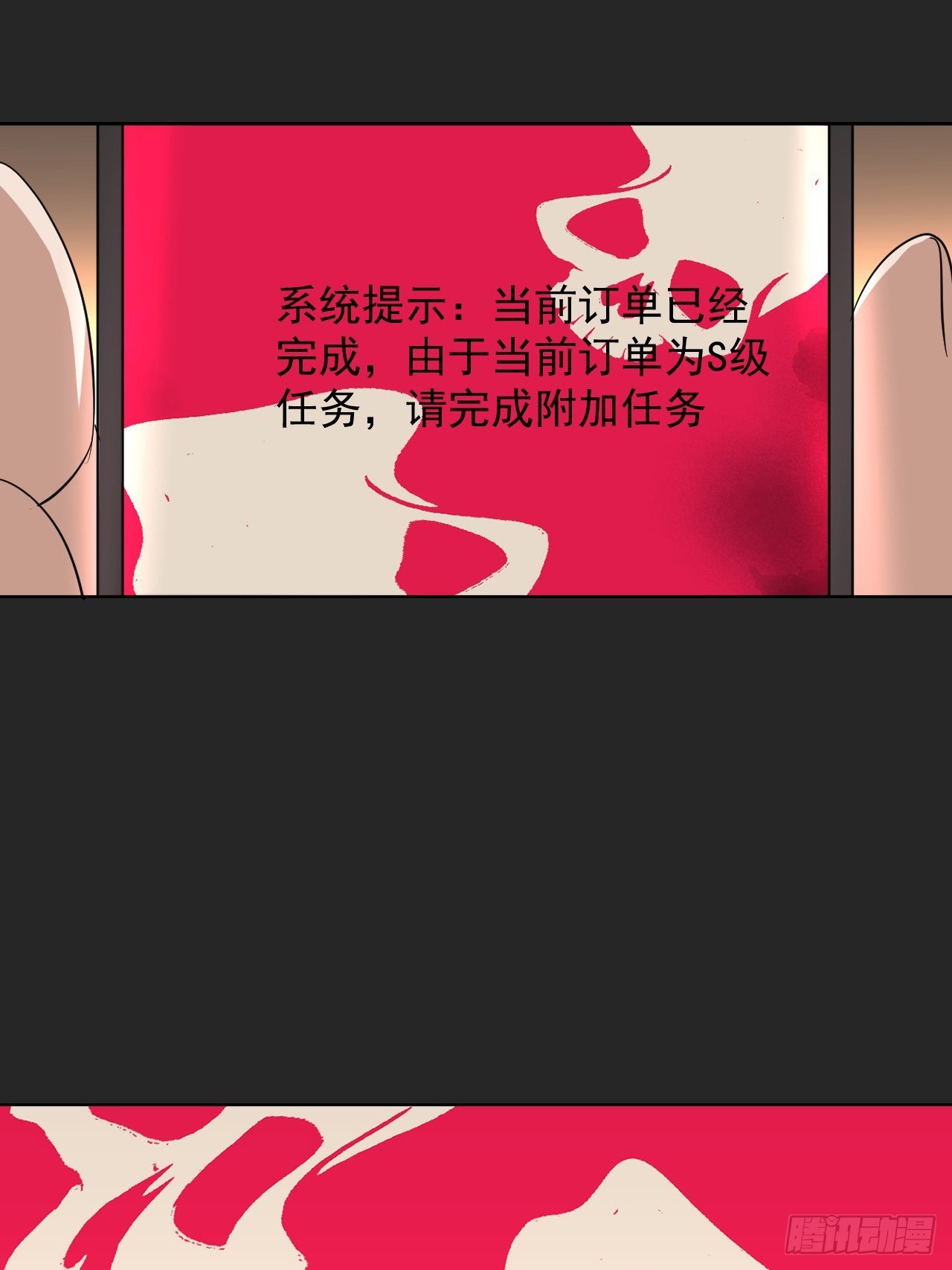 第29单：真正的梦境-第30话